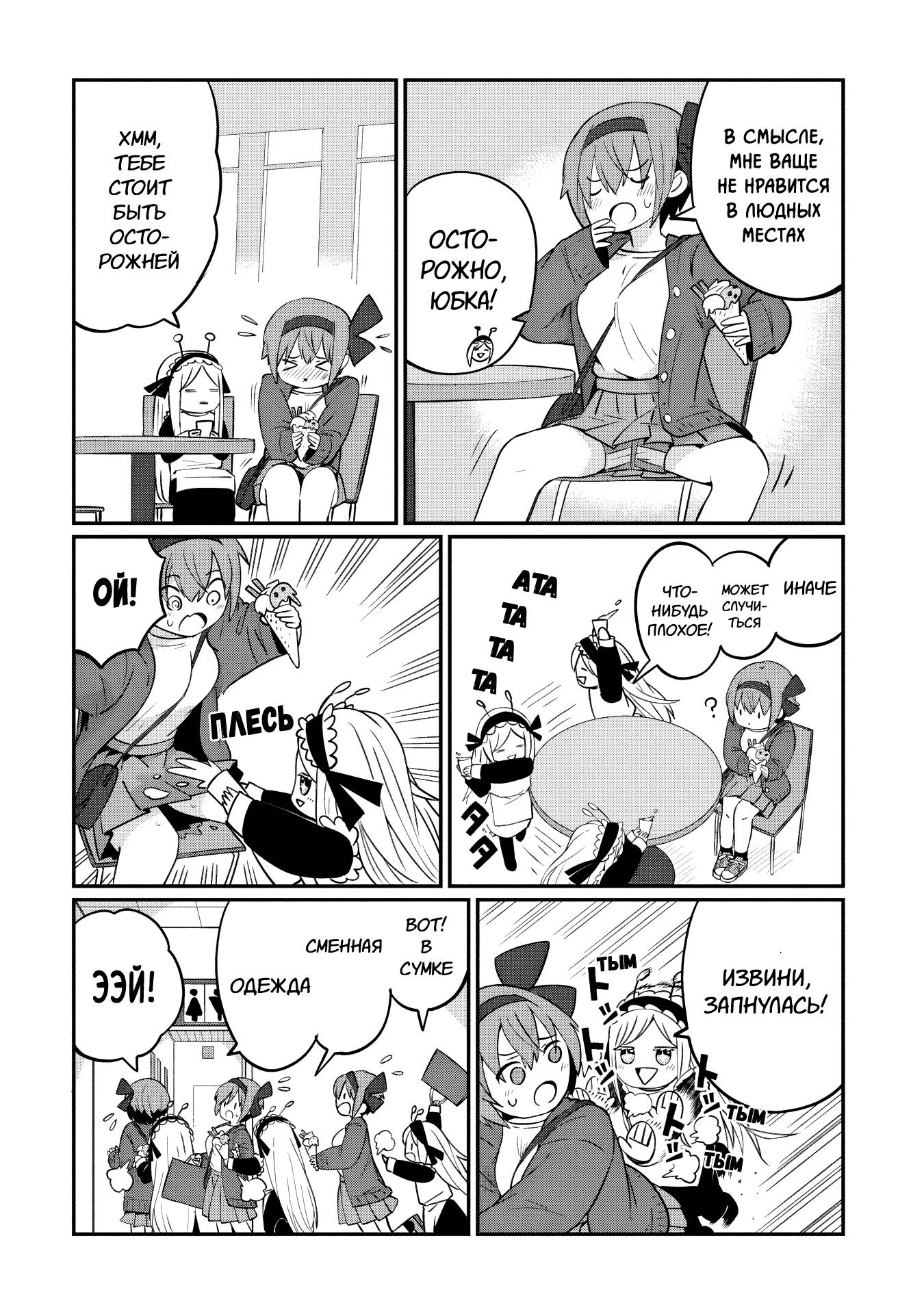 Манга Кагетора-кун не может обратно стать... - Глава 3 Страница 8