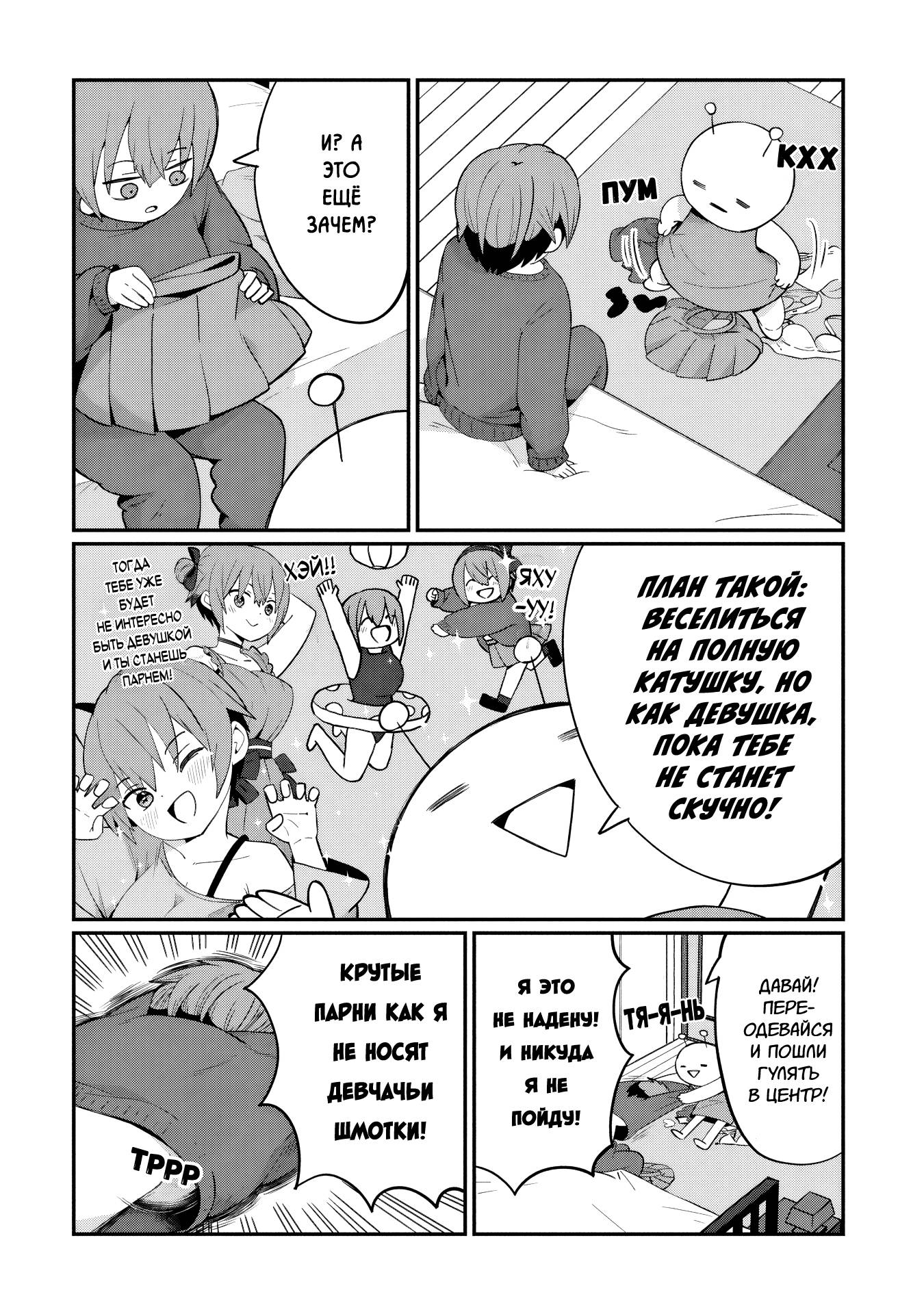 Манга Кагетора-кун не может обратно стать... - Глава 3 Страница 2