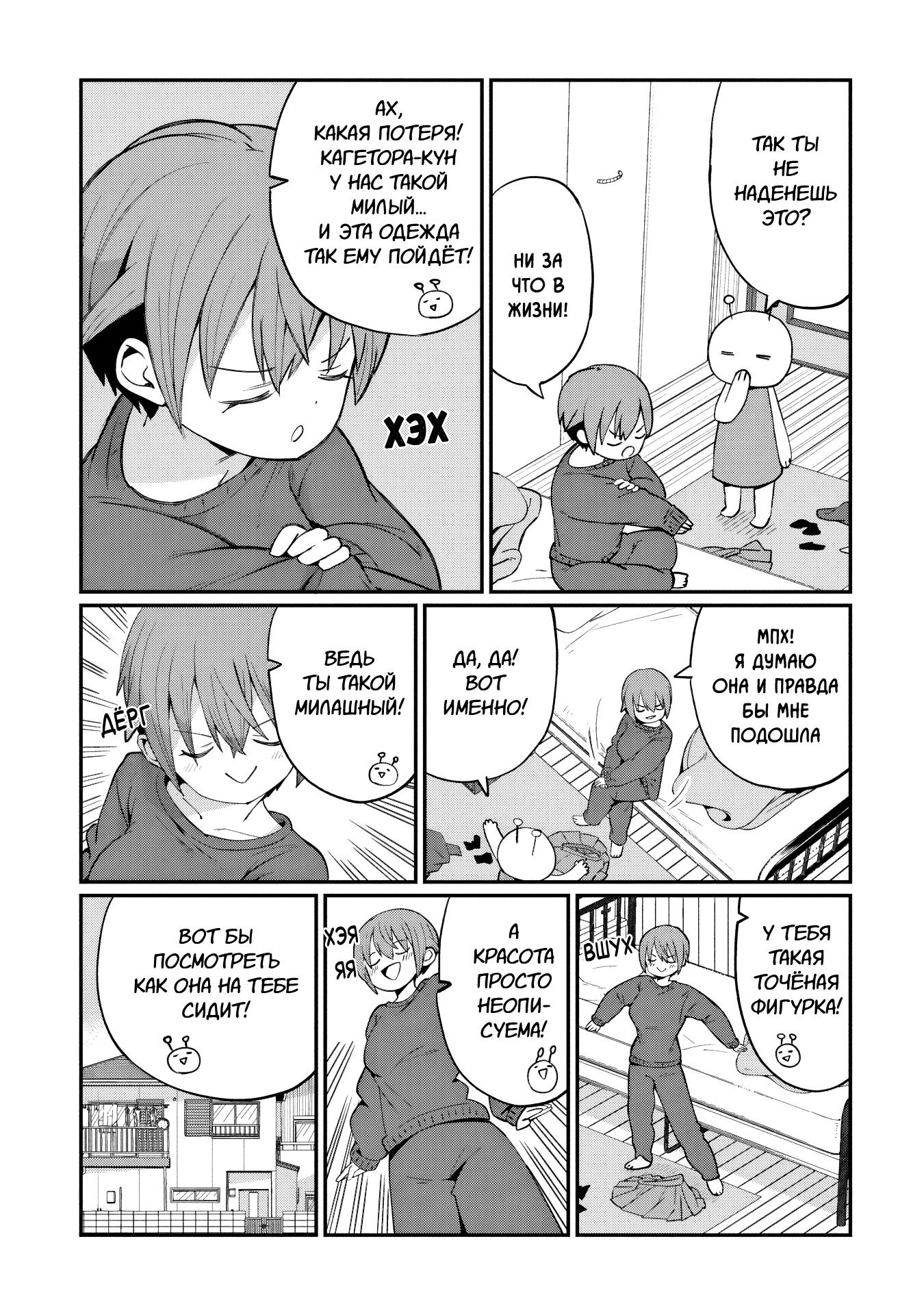 Манга Кагетора-кун не может обратно стать... - Глава 3 Страница 3