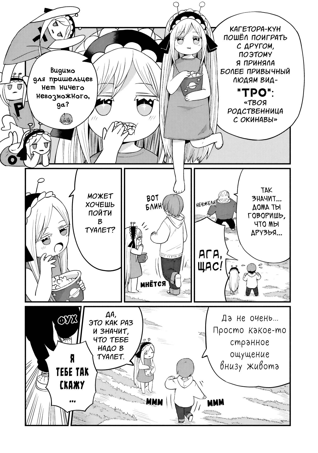 Манга Кагетора-кун не может обратно стать... - Глава 2 Страница 6