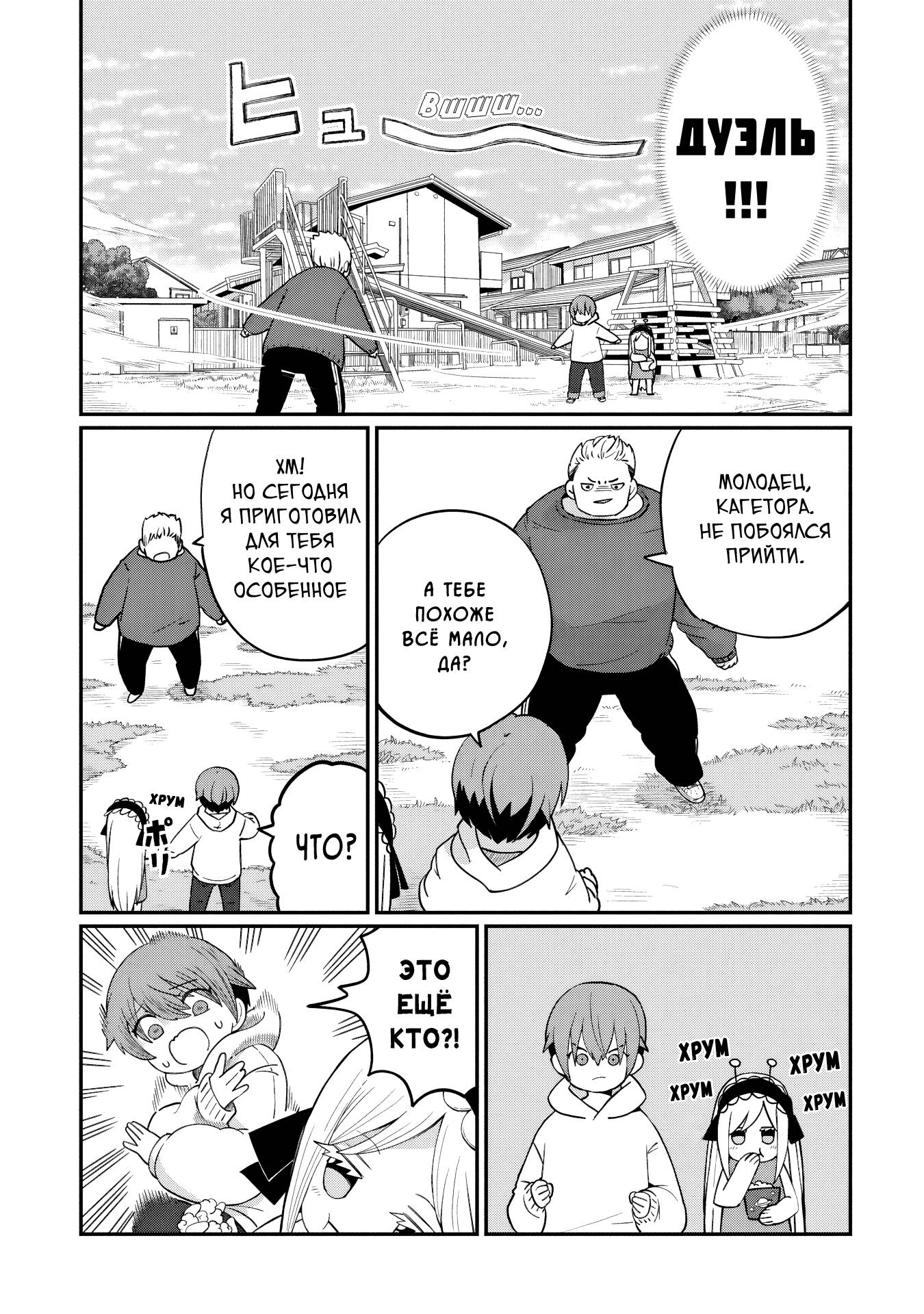 Манга Кагетора-кун не может обратно стать... - Глава 2 Страница 5