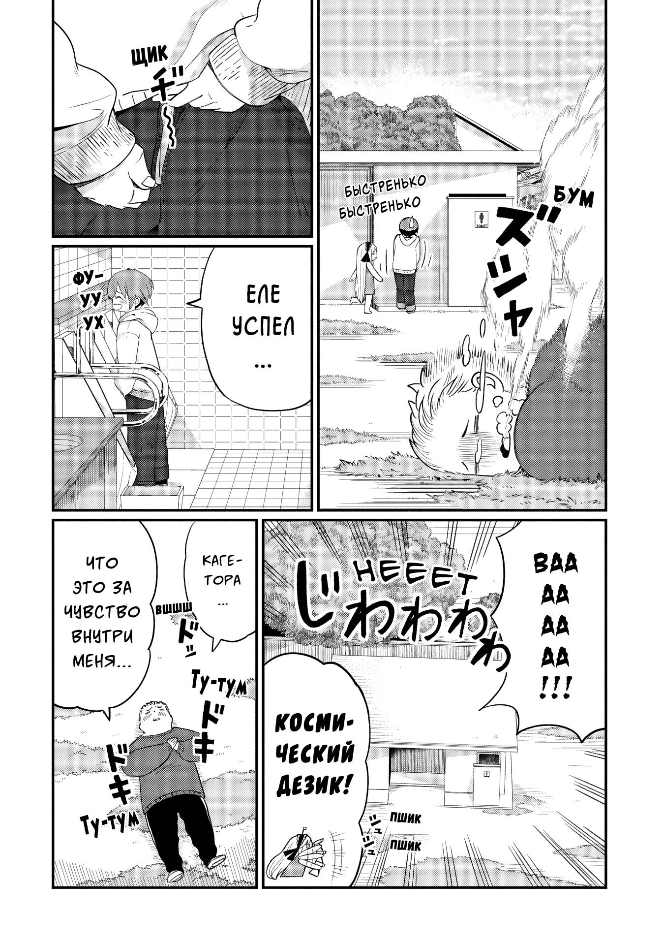 Манга Кагетора-кун не может обратно стать... - Глава 2 Страница 12