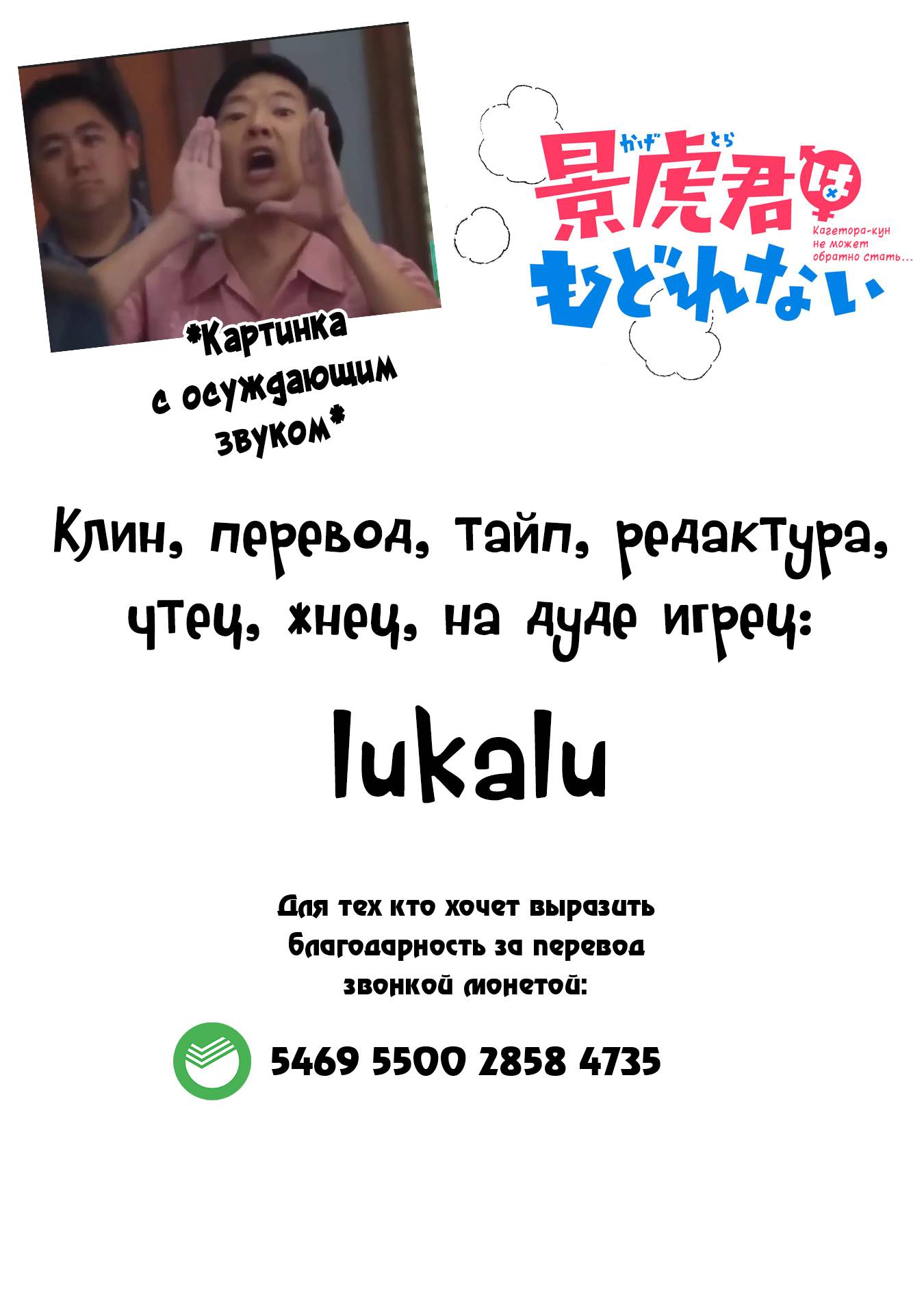 Манга Кагетора-кун не может обратно стать... - Глава 2 Страница 13