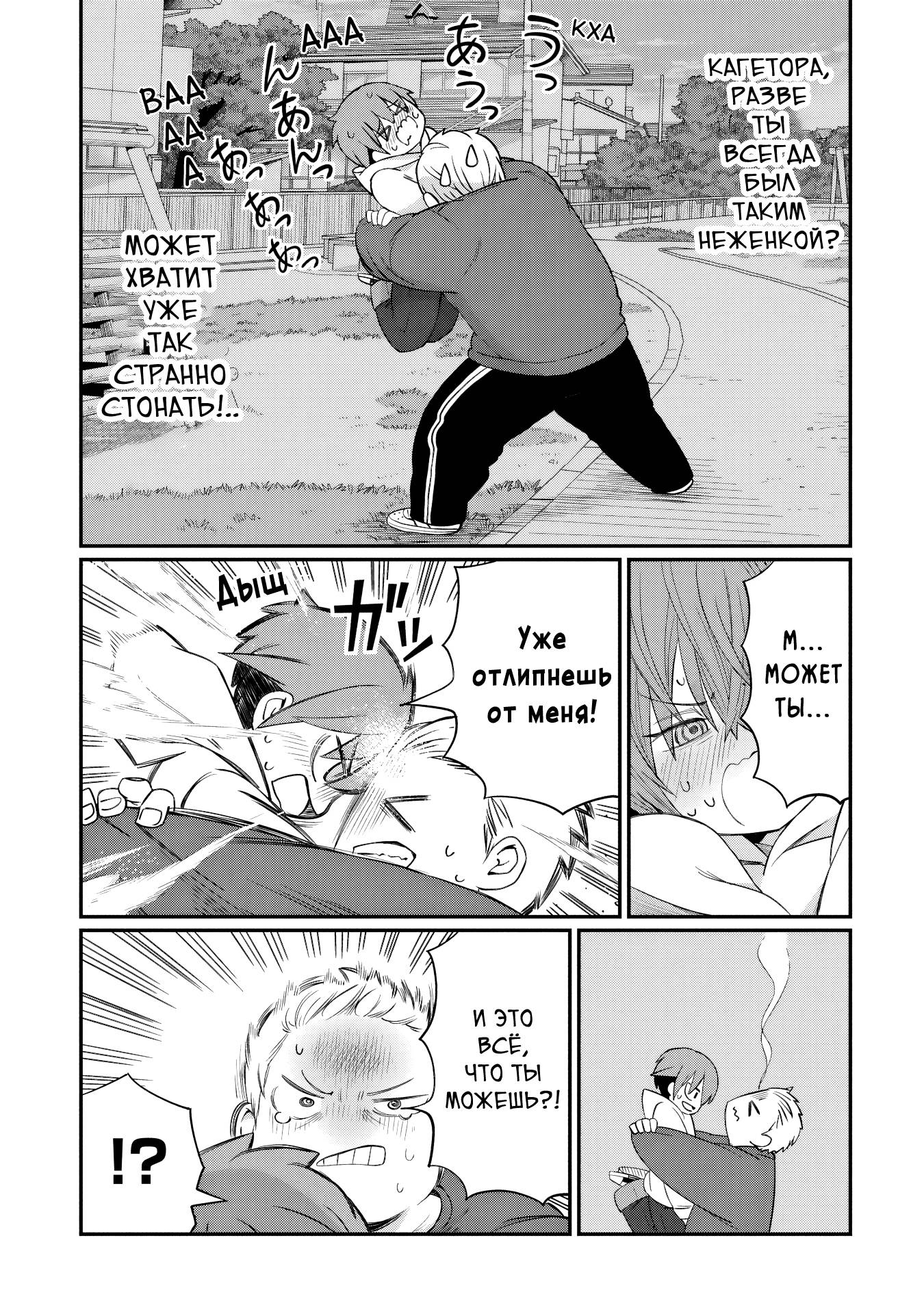Манга Кагетора-кун не может обратно стать... - Глава 2 Страница 9
