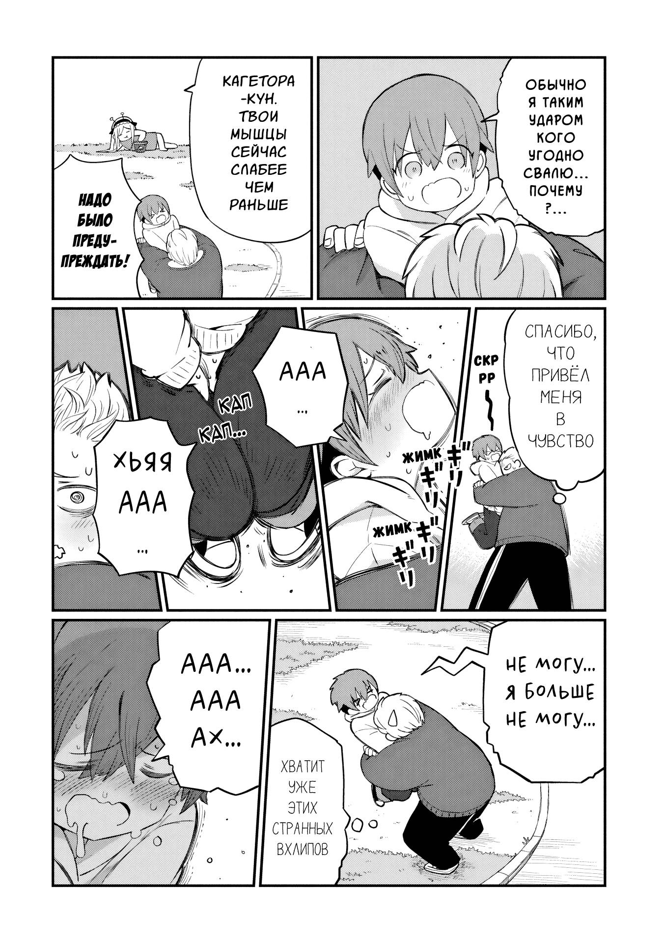 Манга Кагетора-кун не может обратно стать... - Глава 2 Страница 10