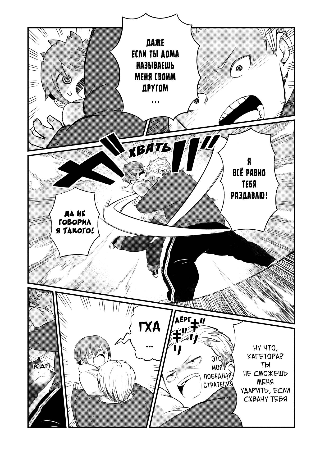 Манга Кагетора-кун не может обратно стать... - Глава 2 Страница 7
