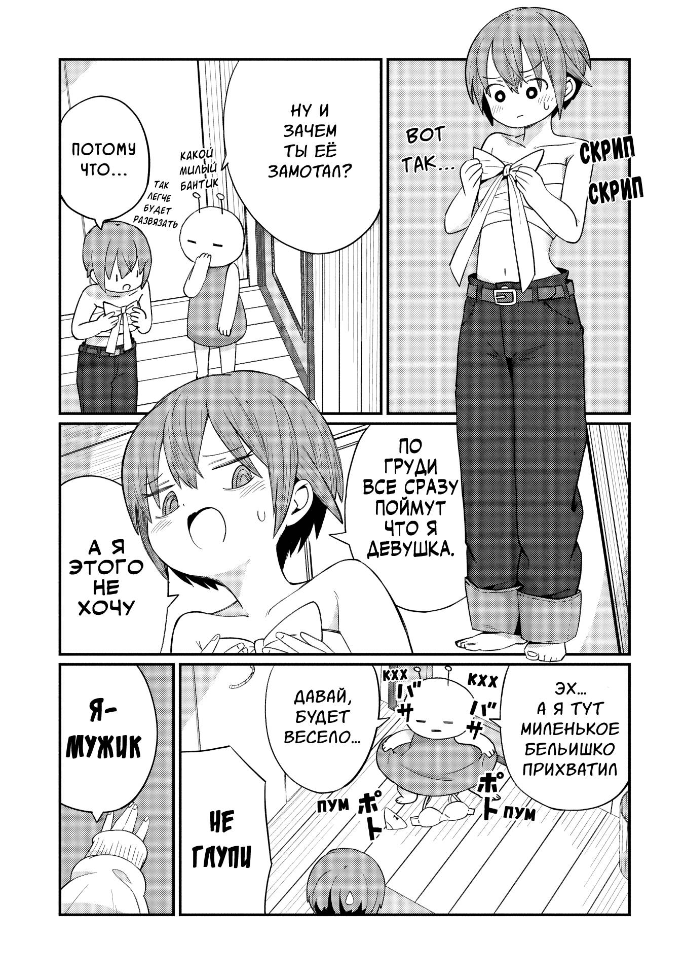 Манга Кагетора-кун не может обратно стать... - Глава 2 Страница 3