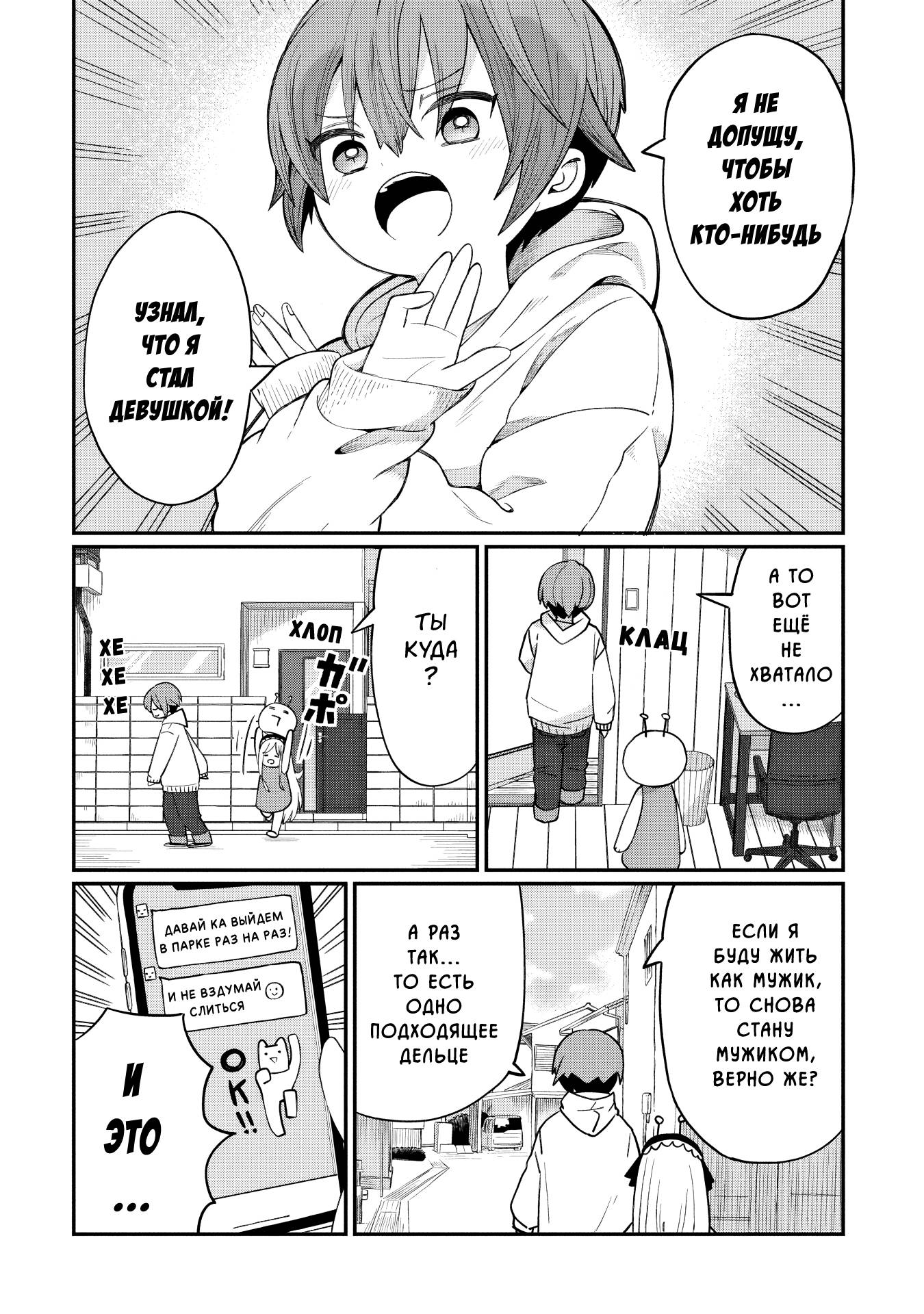 Манга Кагетора-кун не может обратно стать... - Глава 2 Страница 4