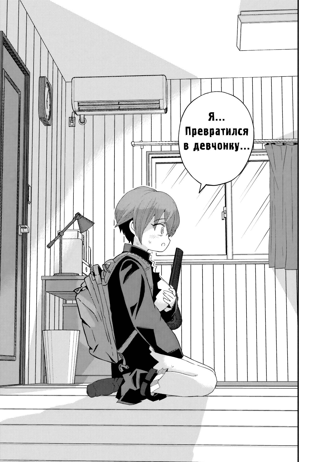 Манга Кагетора-кун не может обратно стать... - Глава 1 Страница 9