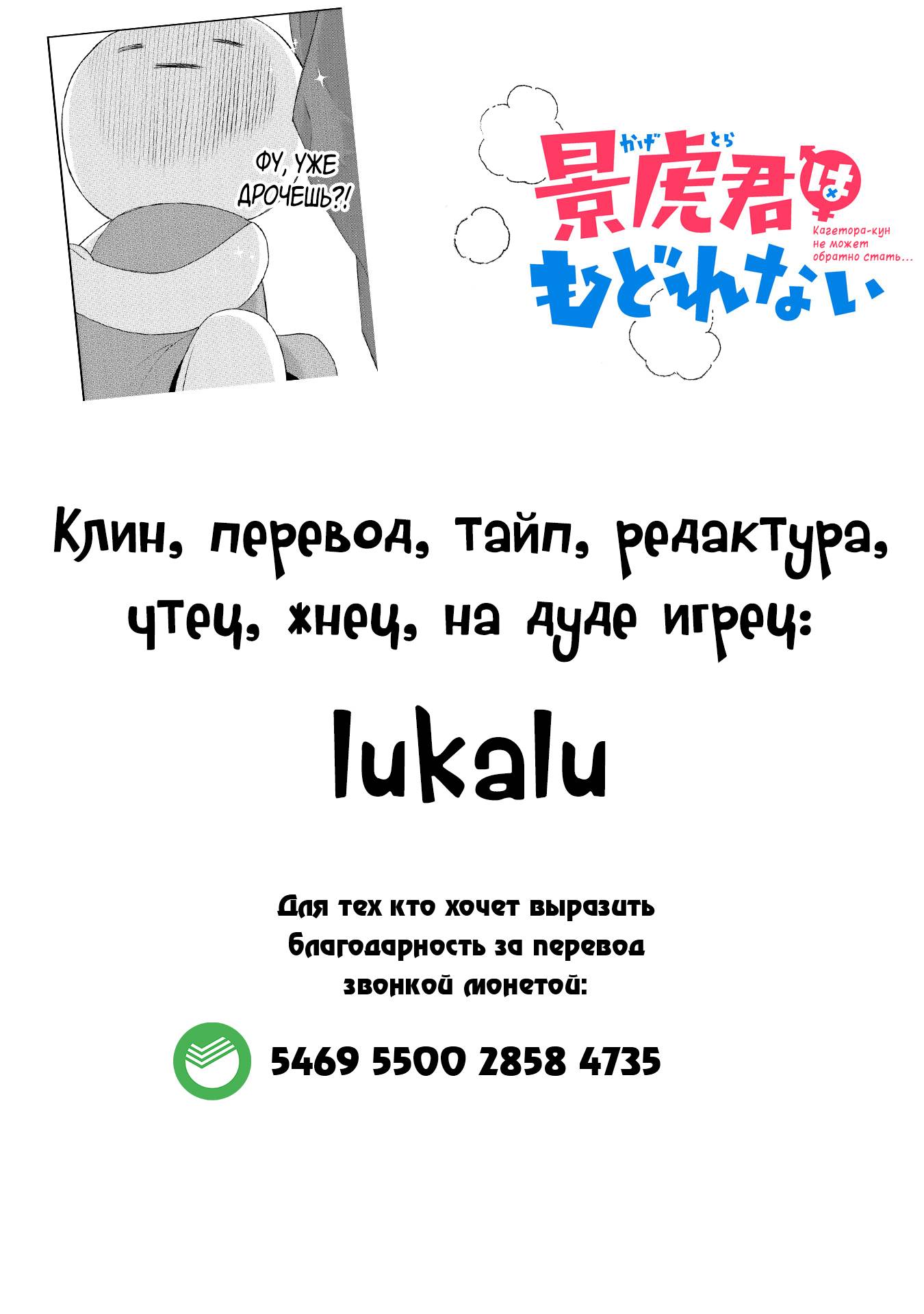 Манга Кагетора-кун не может обратно стать... - Глава 1 Страница 23