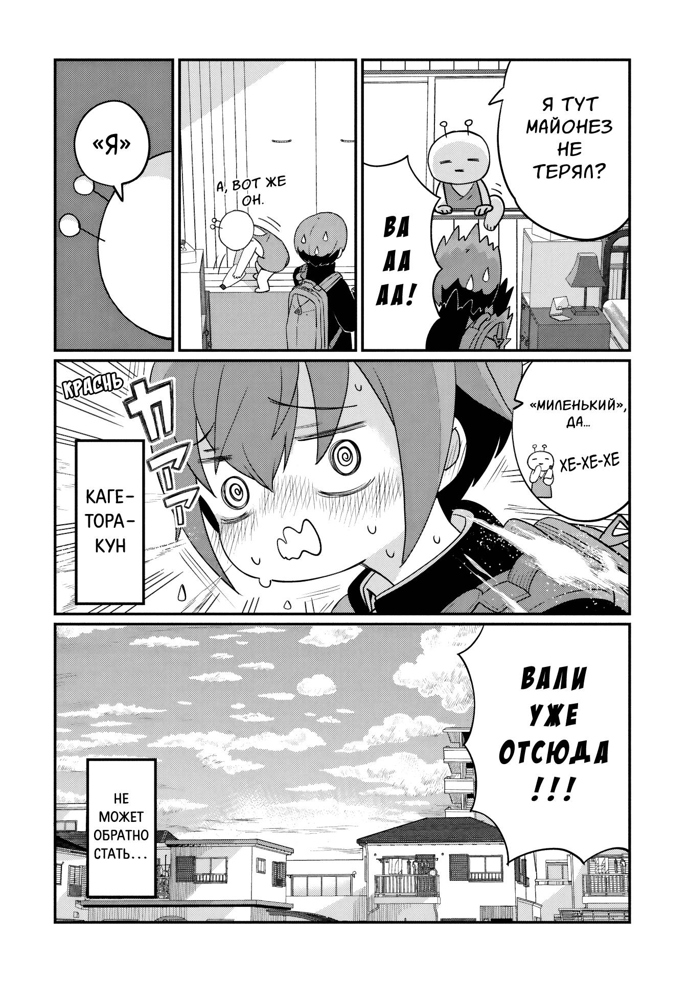 Манга Кагетора-кун не может обратно стать... - Глава 1 Страница 22