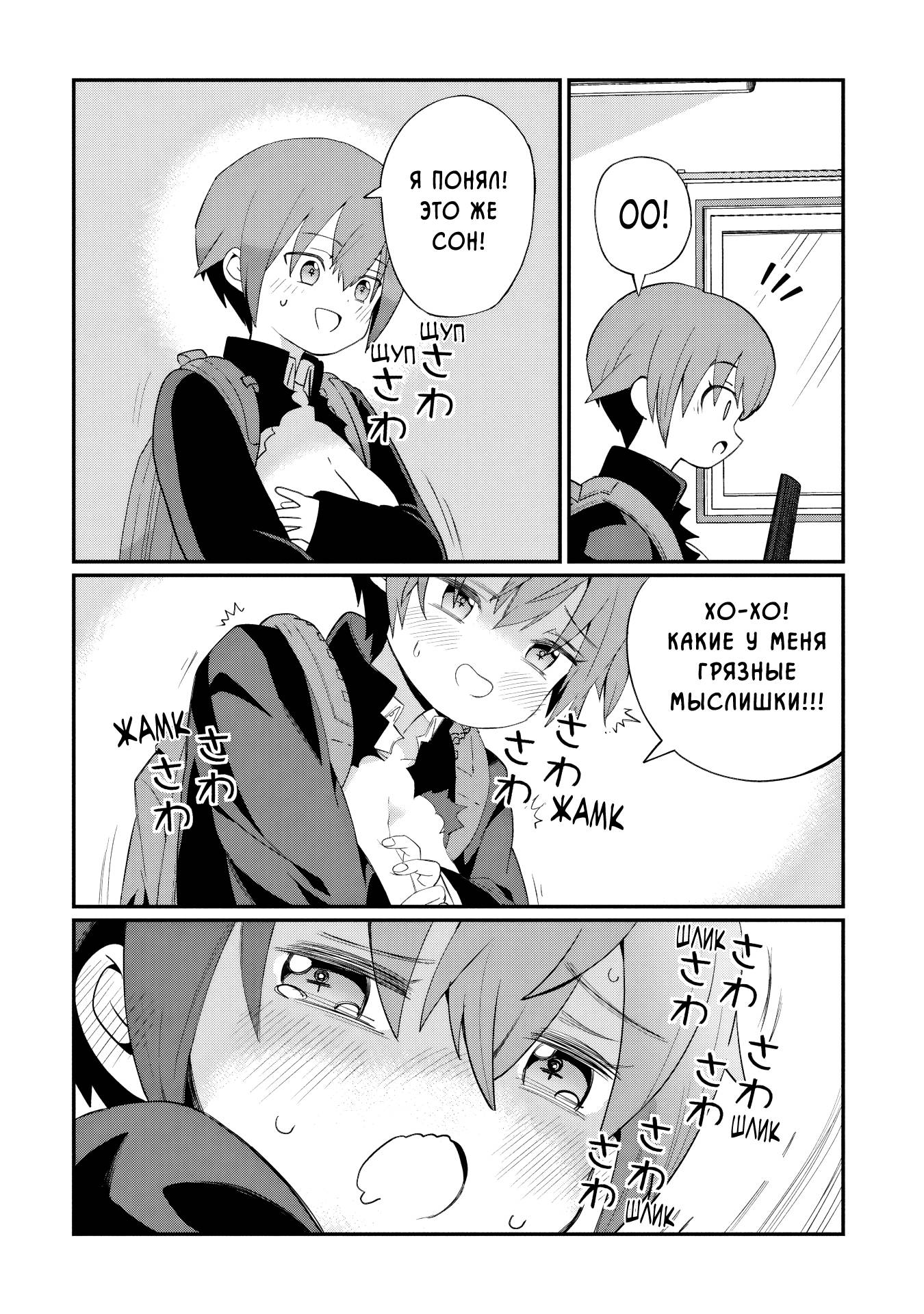 Манга Кагетора-кун не может обратно стать... - Глава 1 Страница 10