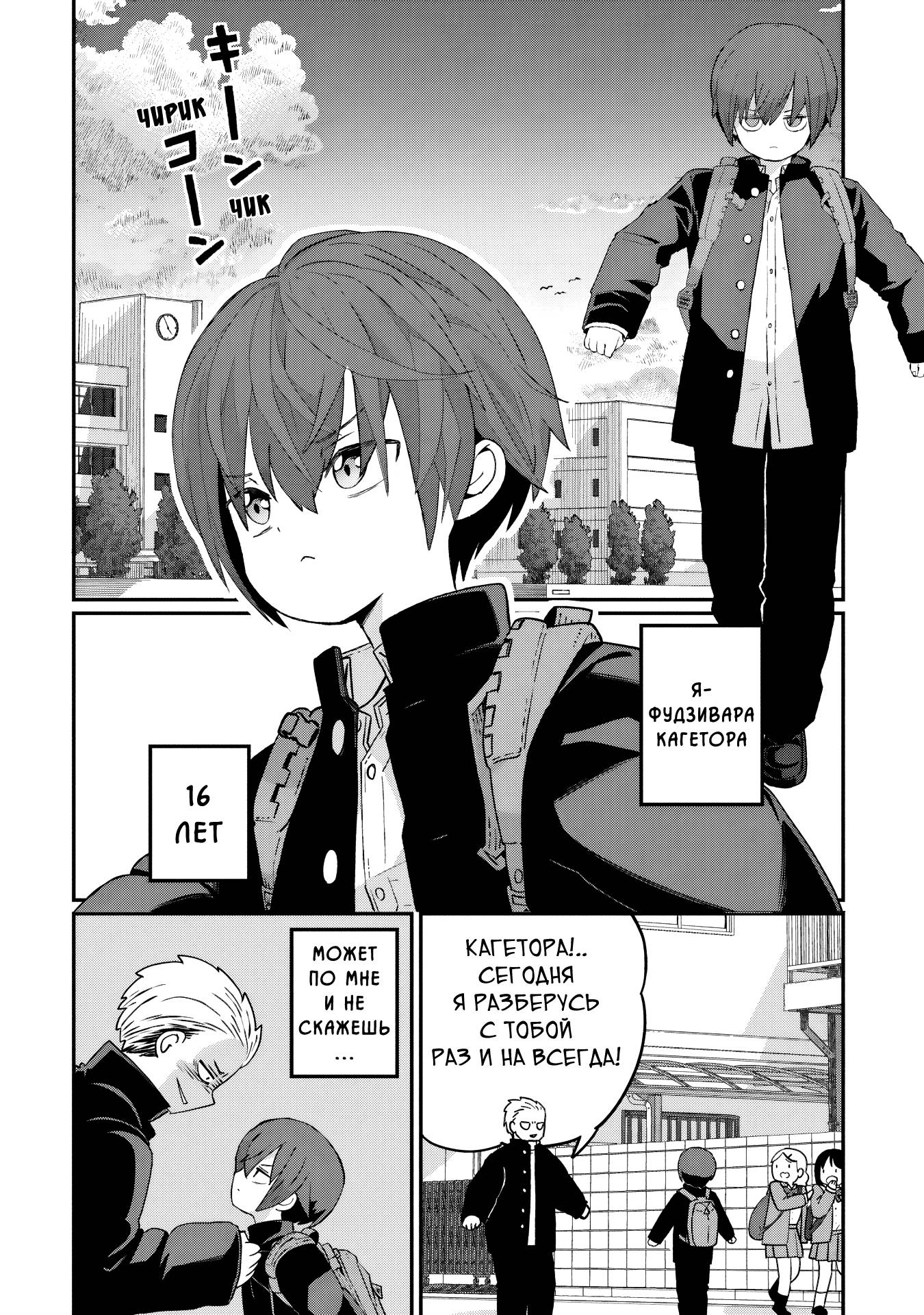Манга Кагетора-кун не может обратно стать... - Глава 1 Страница 2