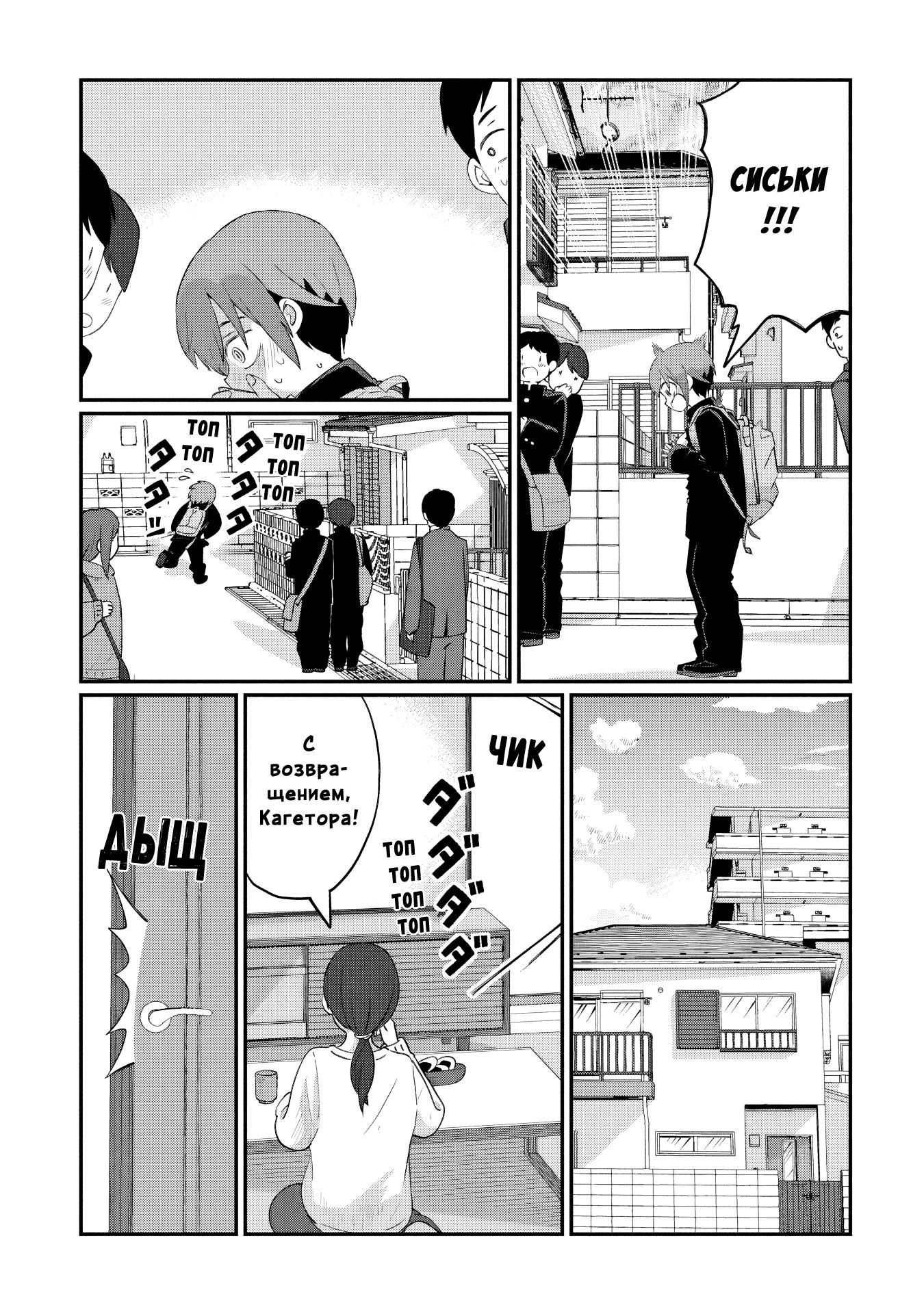 Манга Кагетора-кун не может обратно стать... - Глава 1 Страница 7