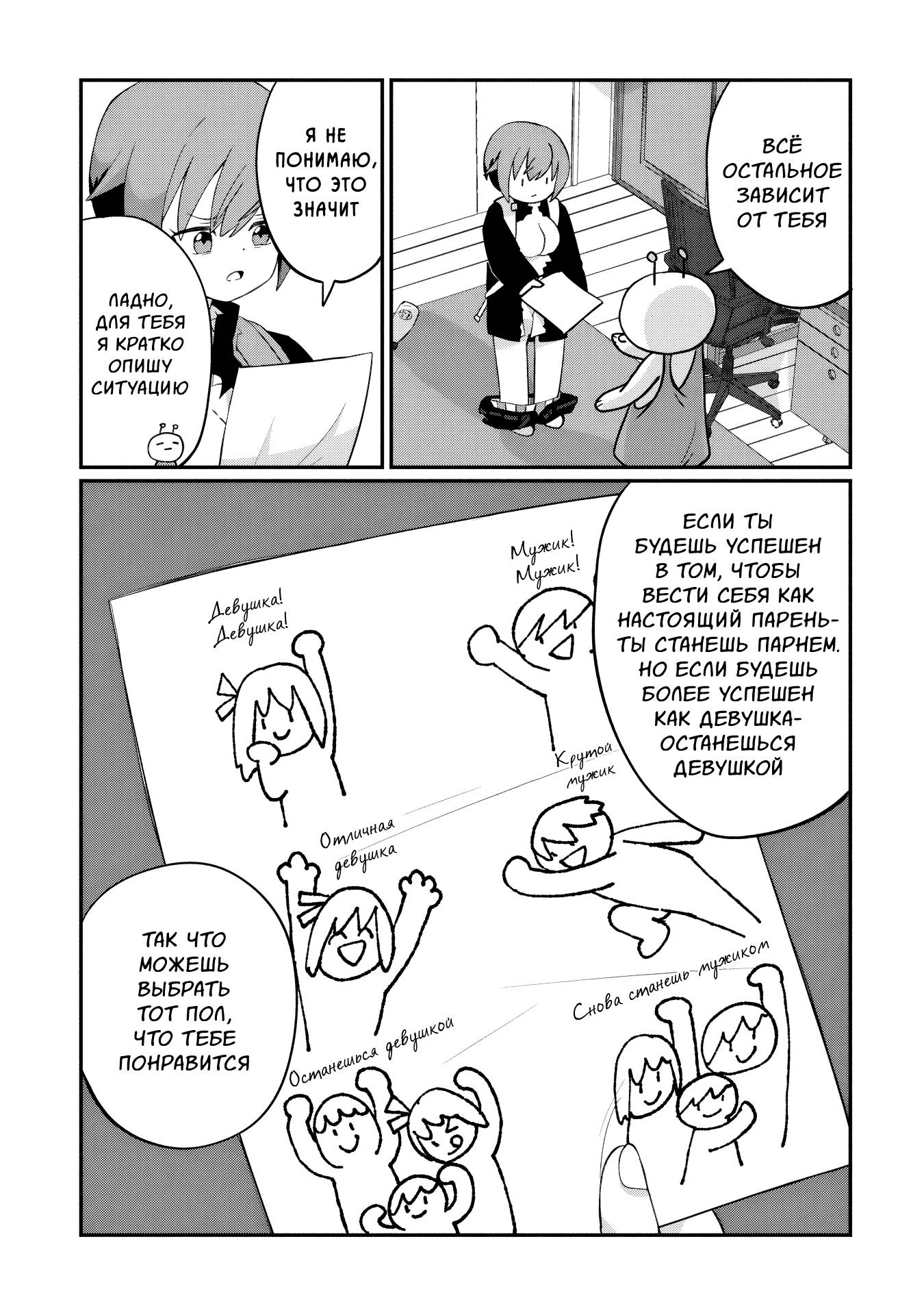 Манга Кагетора-кун не может обратно стать... - Глава 1 Страница 17