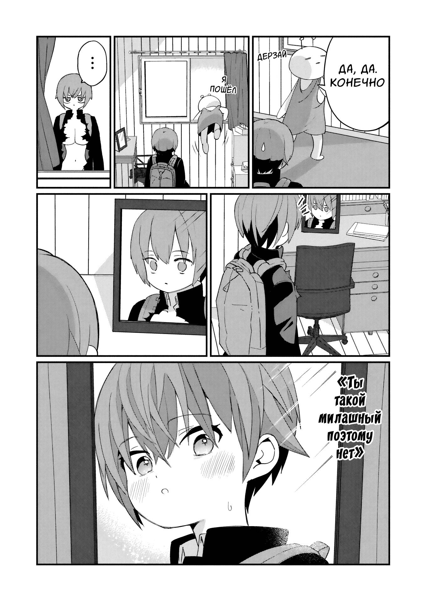 Манга Кагетора-кун не может обратно стать... - Глава 1 Страница 19