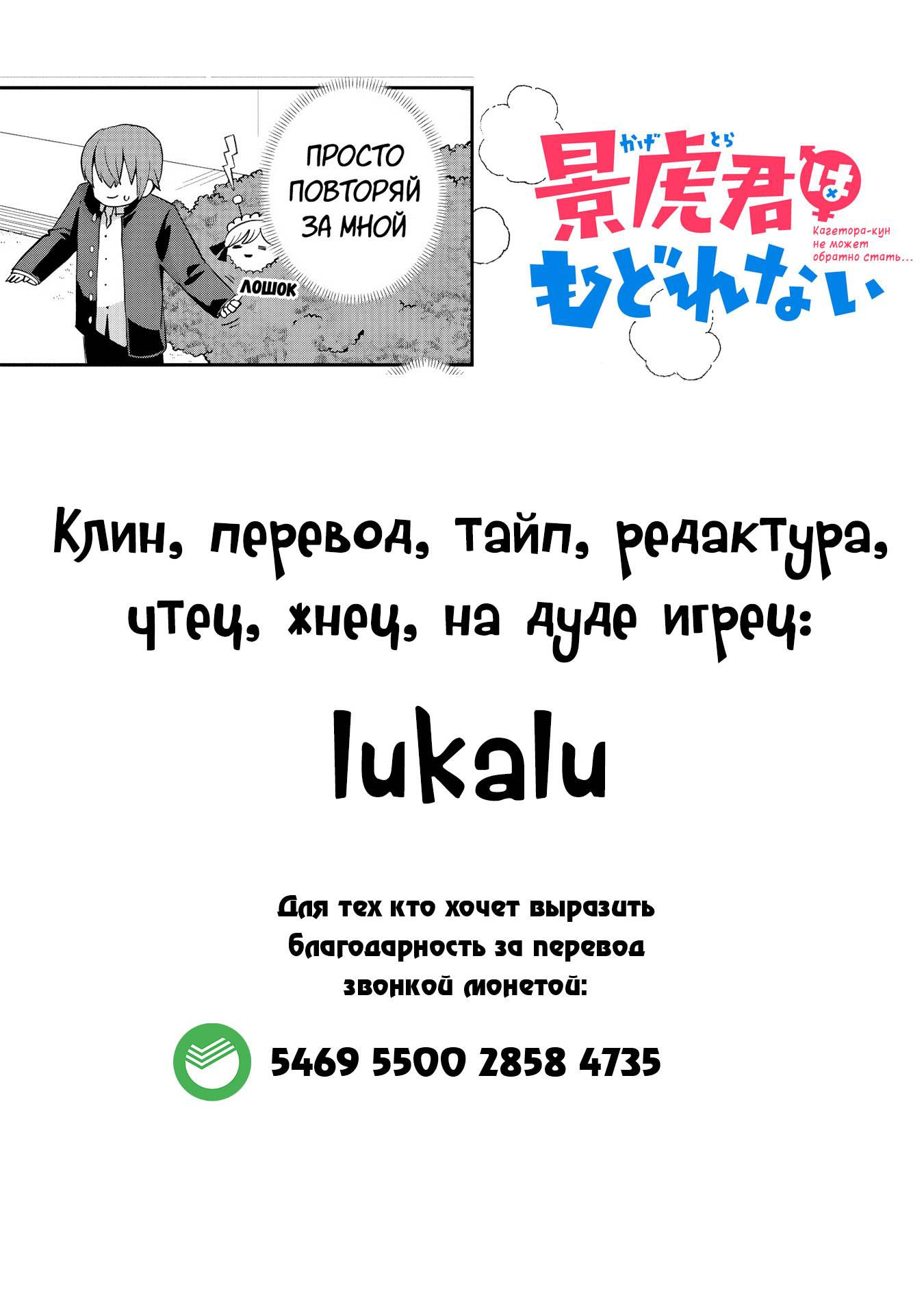 Манга Кагетора-кун не может обратно стать... - Глава 5 Страница 19