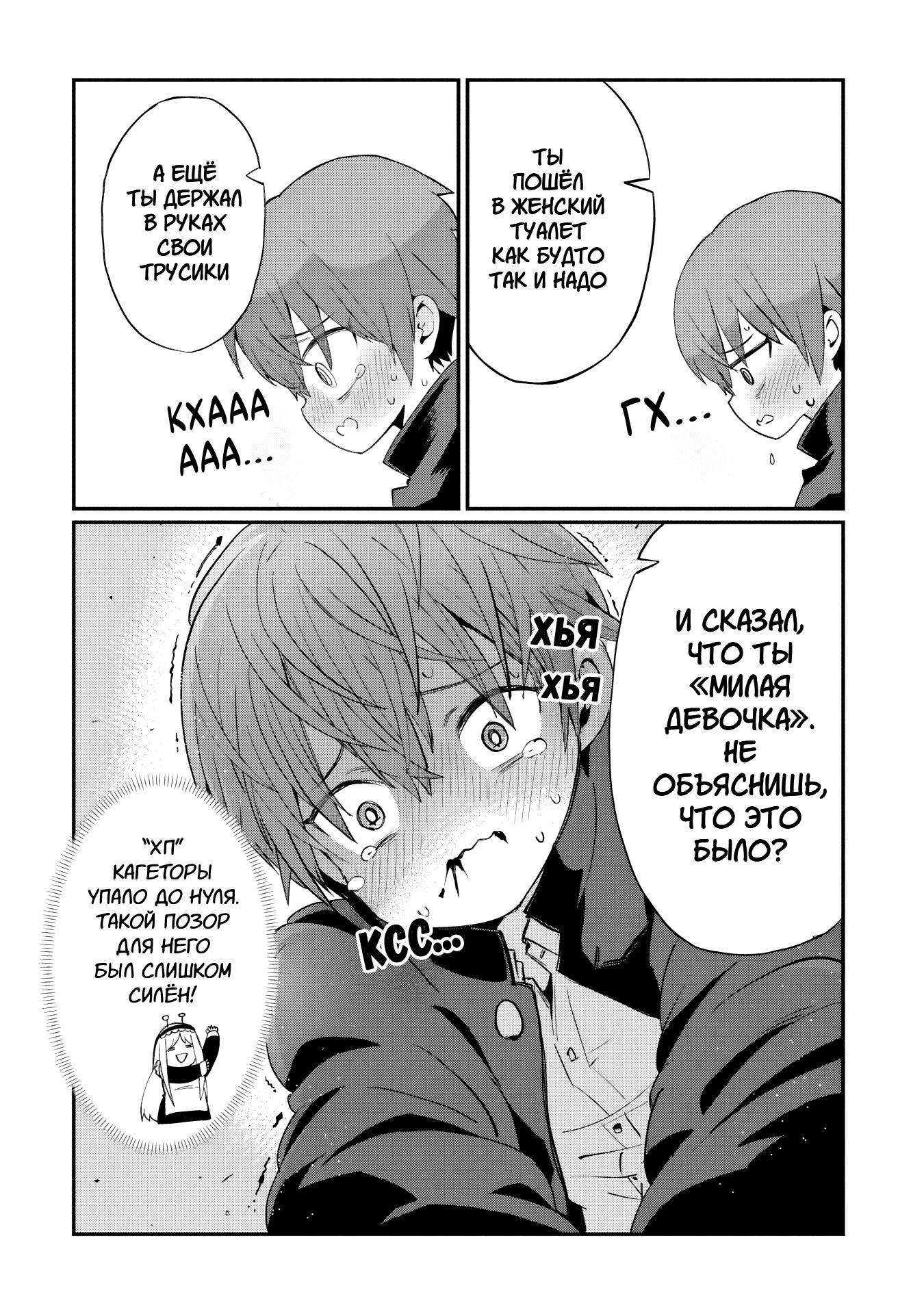 Манга Кагетора-кун не может обратно стать... - Глава 5 Страница 12