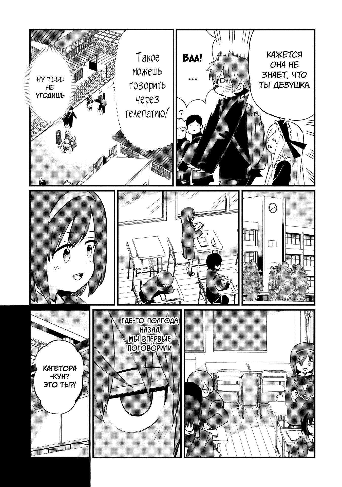 Манга Кагетора-кун не может обратно стать... - Глава 5 Страница 7