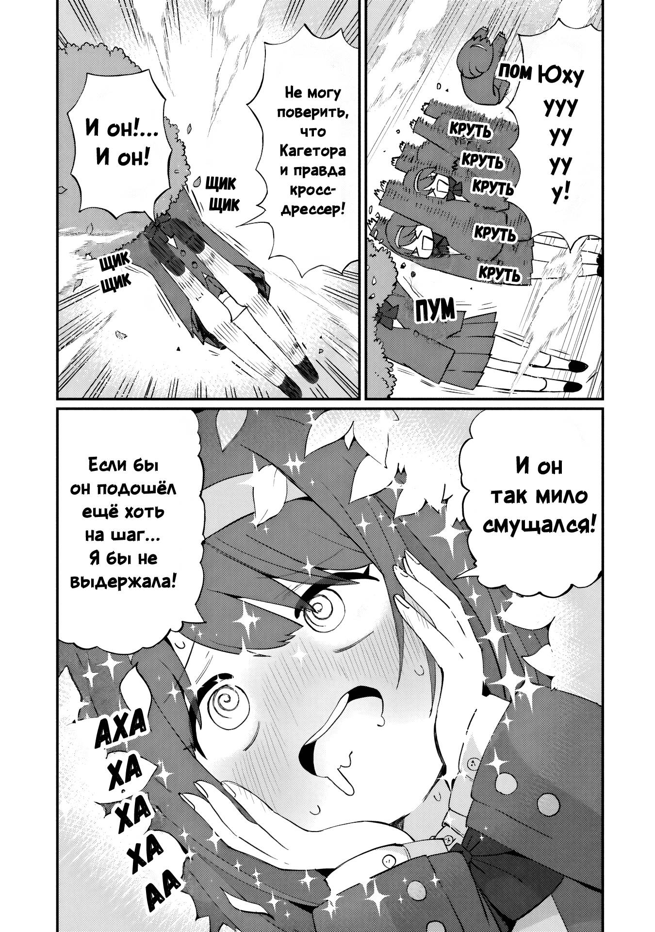 Манга Кагетора-кун не может обратно стать... - Глава 5 Страница 17