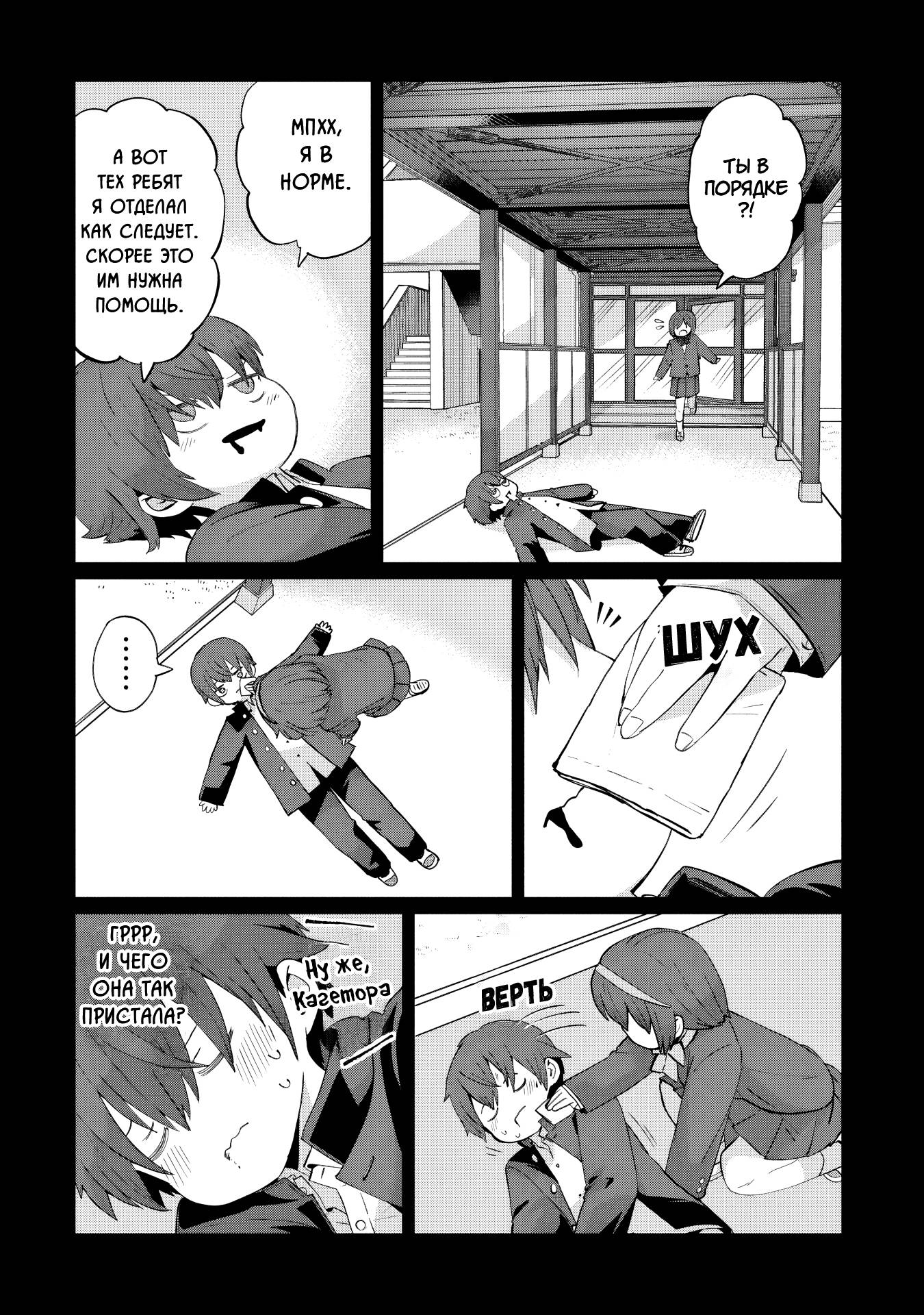 Манга Кагетора-кун не может обратно стать... - Глава 5 Страница 8