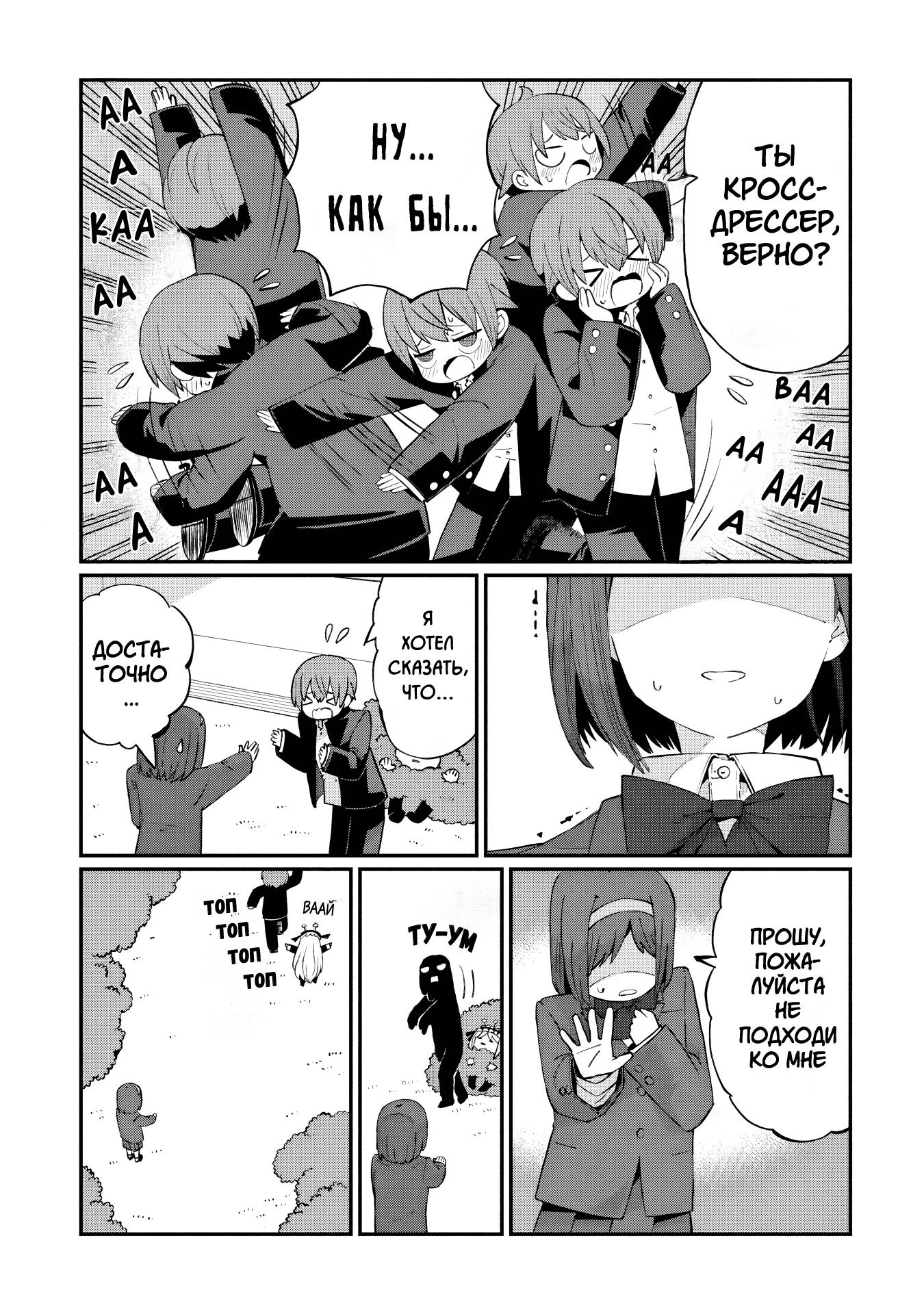 Манга Кагетора-кун не может обратно стать... - Глава 5 Страница 15