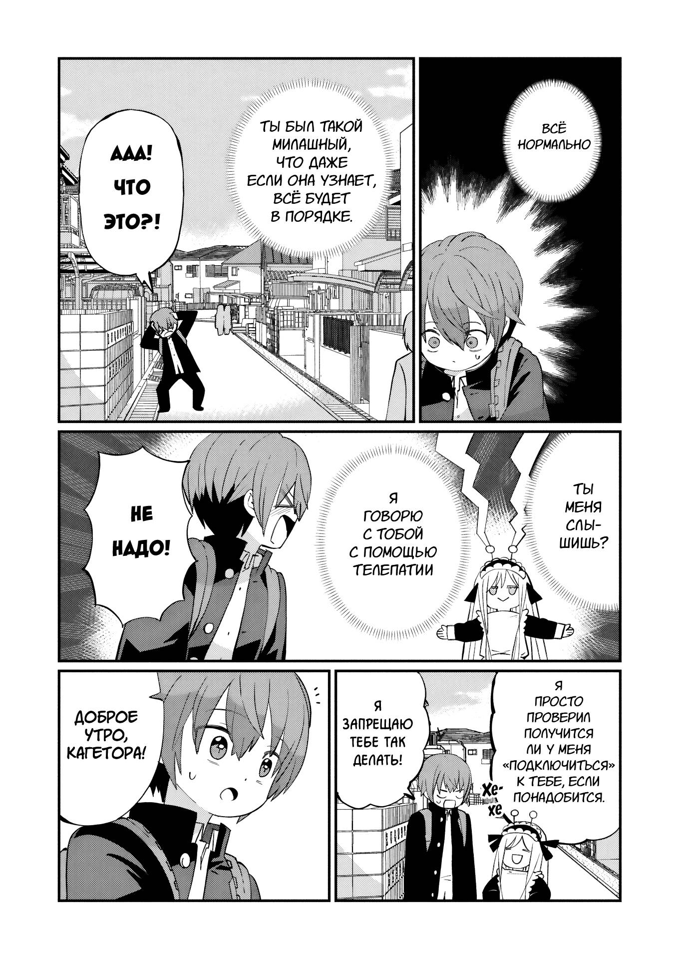 Манга Кагетора-кун не может обратно стать... - Глава 5 Страница 5