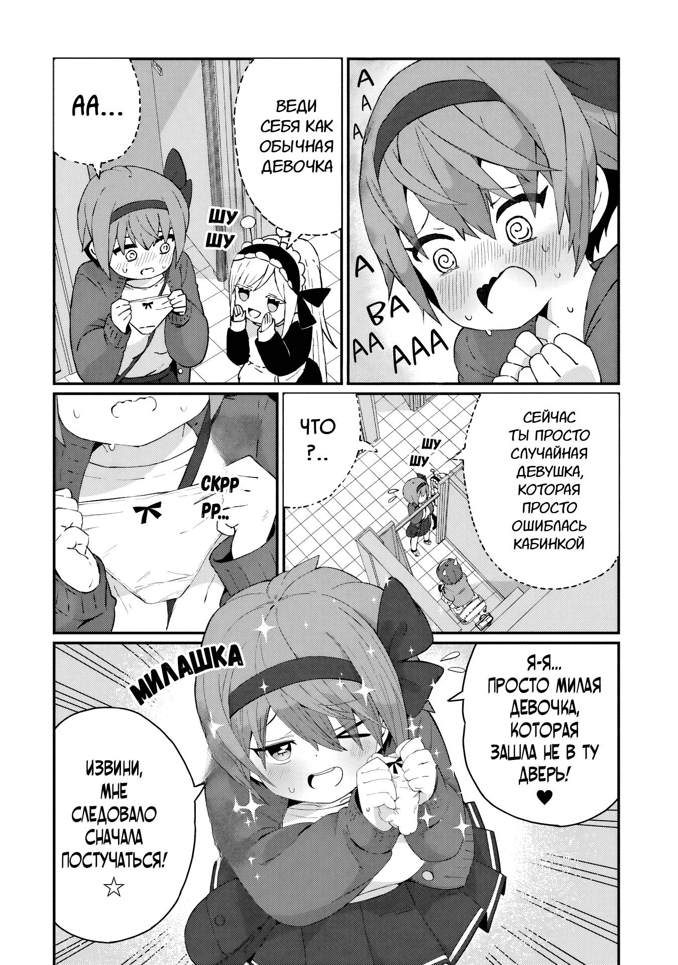 Манга Кагетора-кун не может обратно стать... - Глава 5 Страница 2