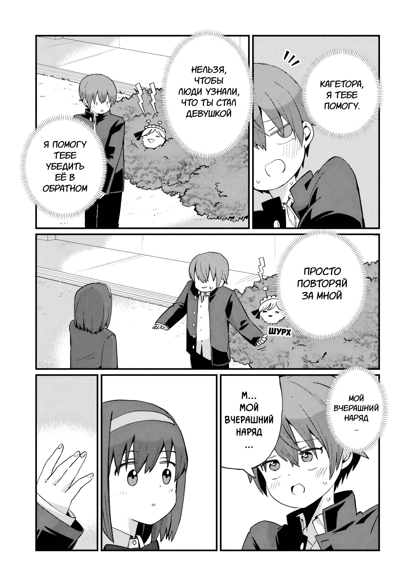 Манга Кагетора-кун не может обратно стать... - Глава 5 Страница 13