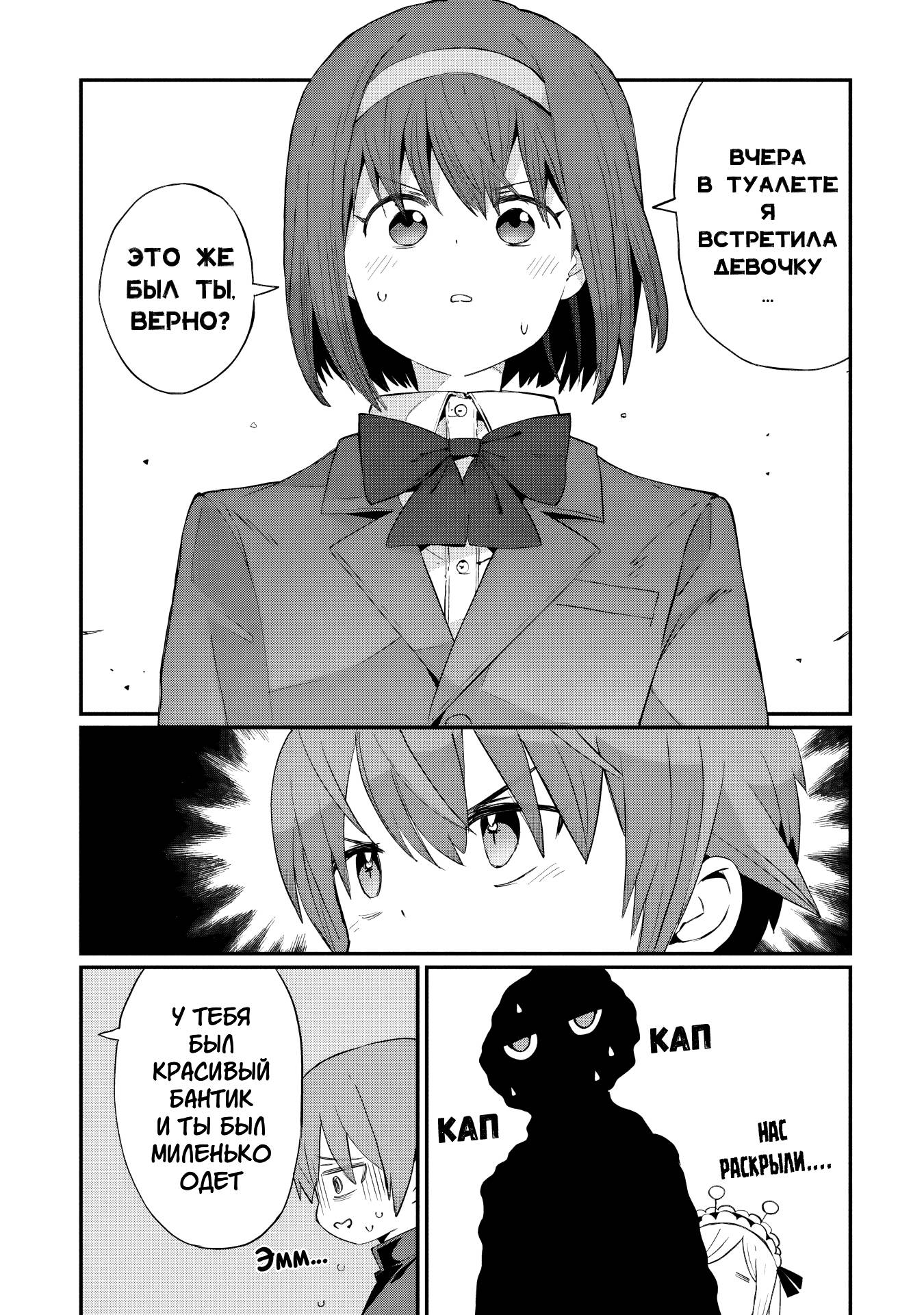 Манга Кагетора-кун не может обратно стать... - Глава 5 Страница 11