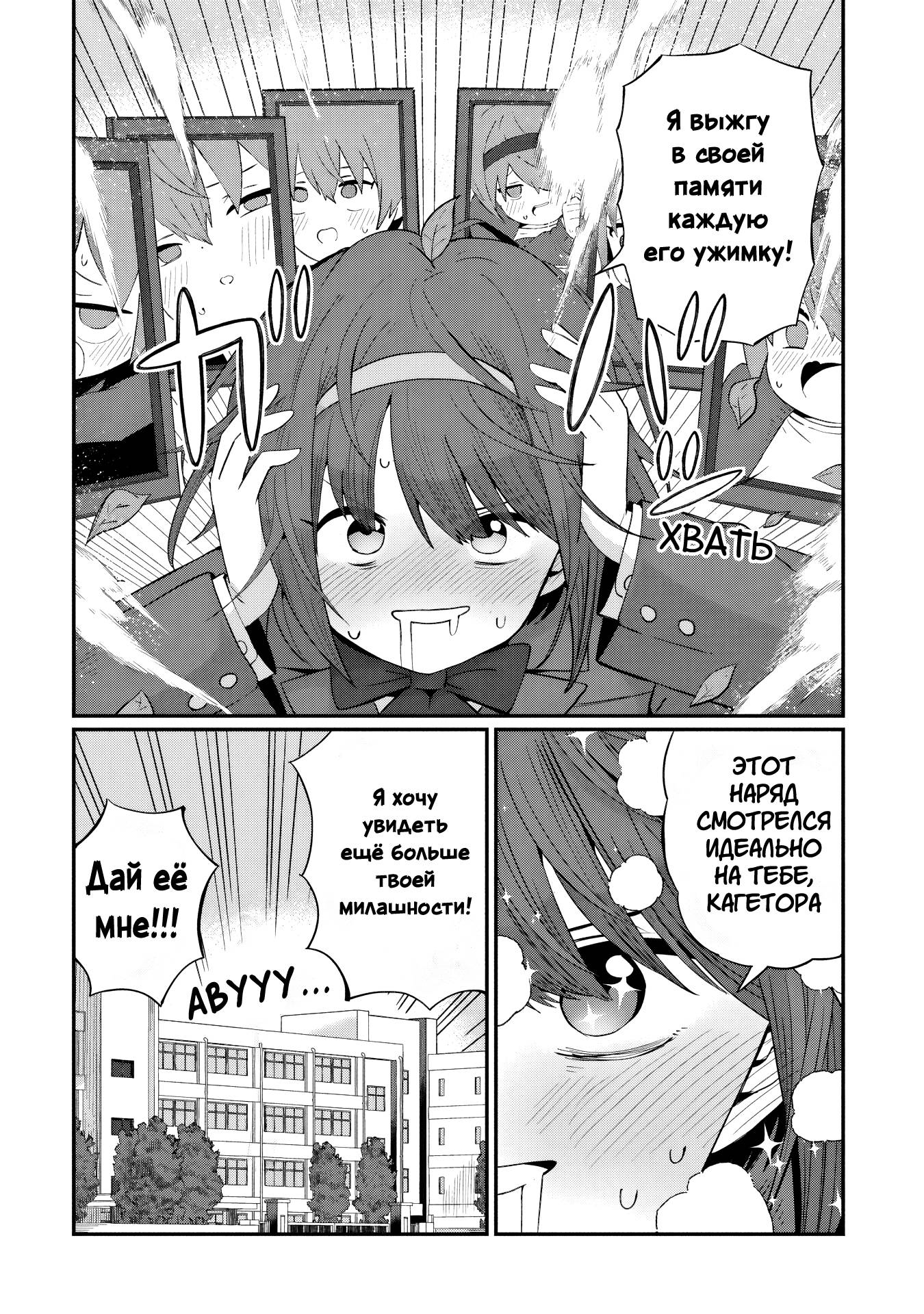 Манга Кагетора-кун не может обратно стать... - Глава 5 Страница 18