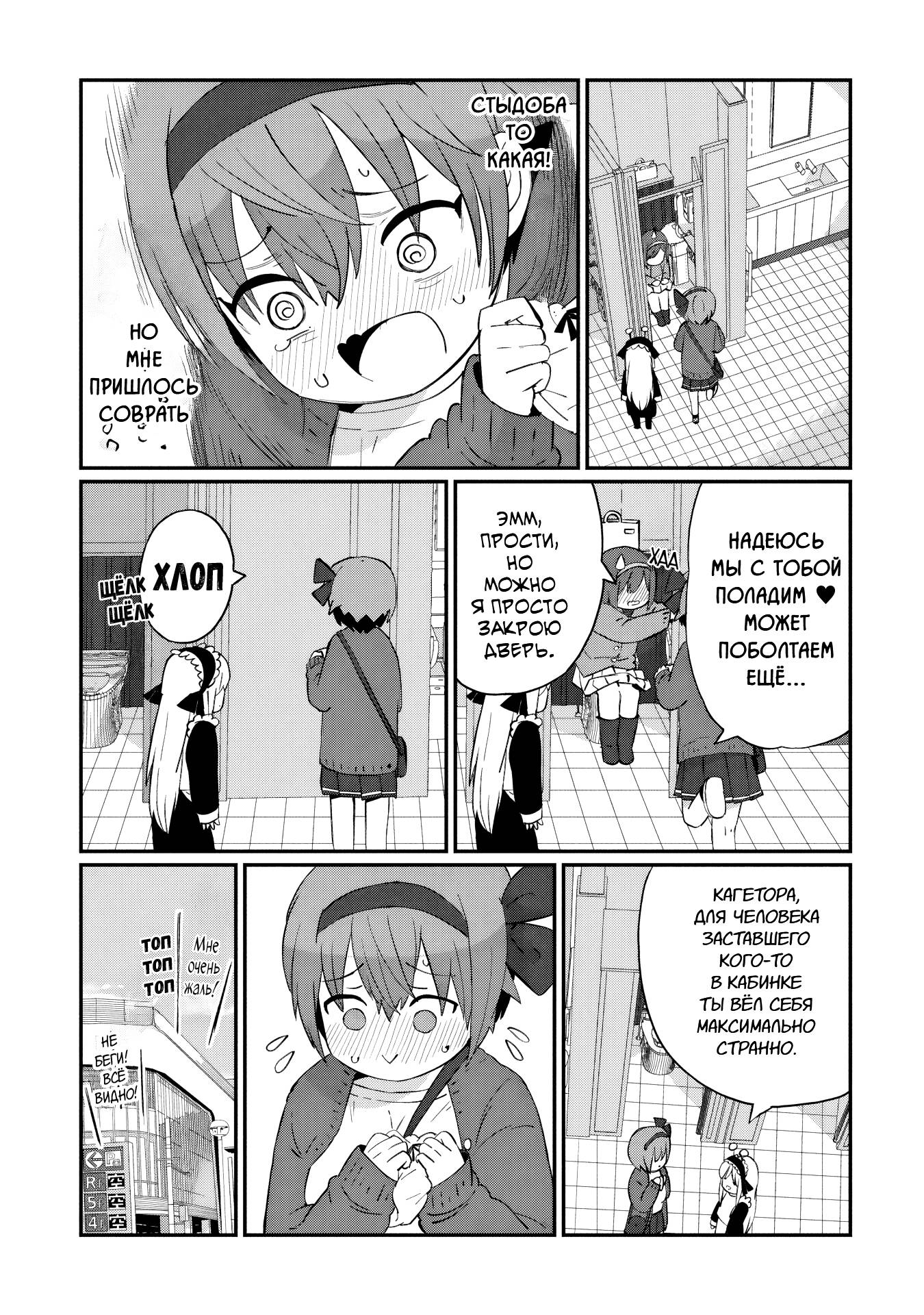 Манга Кагетора-кун не может обратно стать... - Глава 5 Страница 3