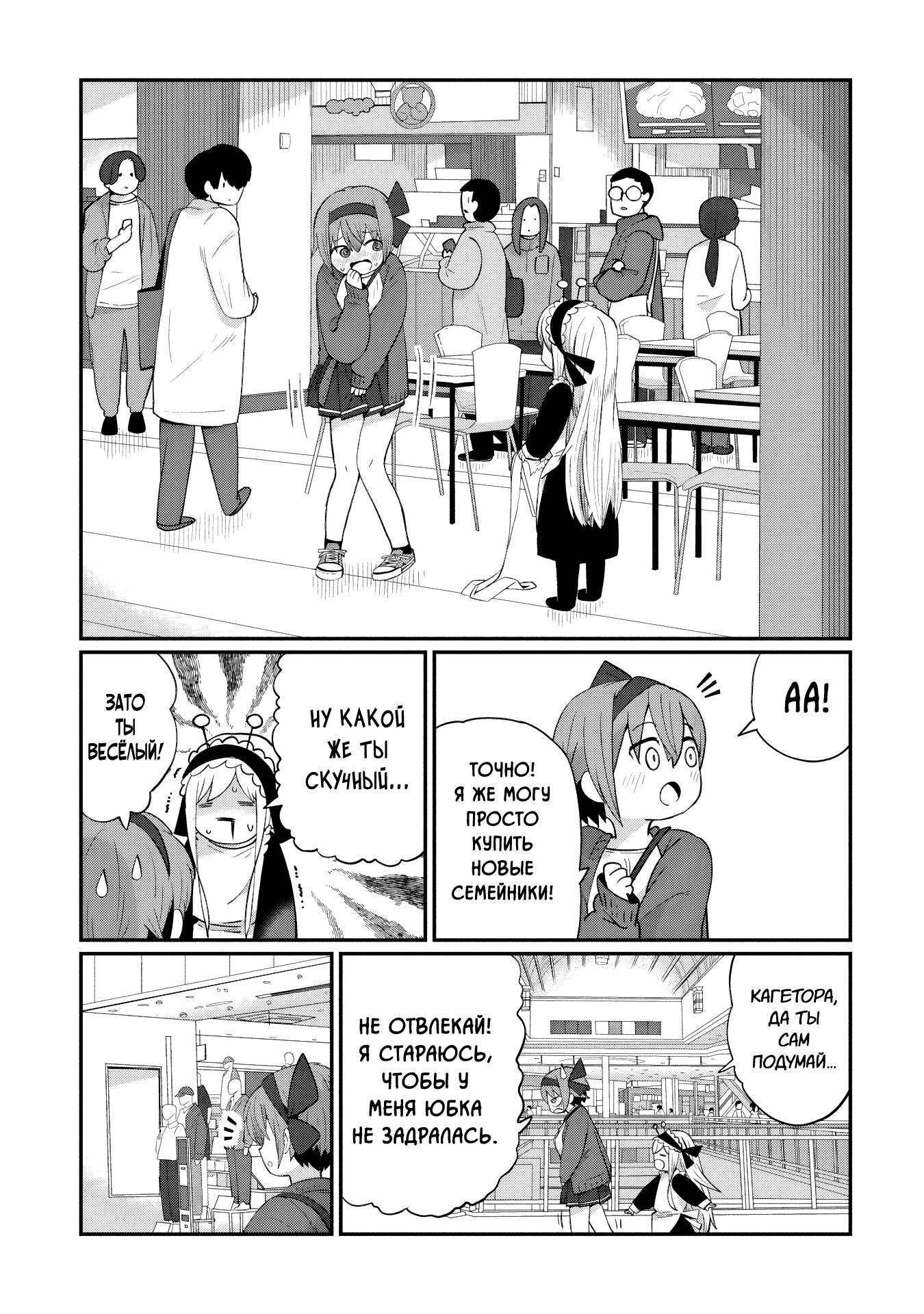 Манга Кагетора-кун не может обратно стать... - Глава 4 Страница 5