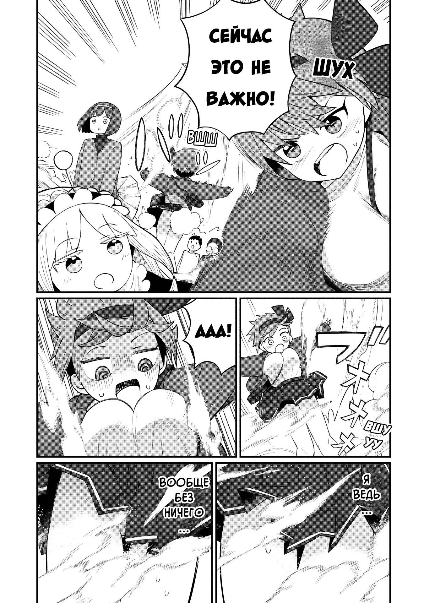 Манга Кагетора-кун не может обратно стать... - Глава 4 Страница 9