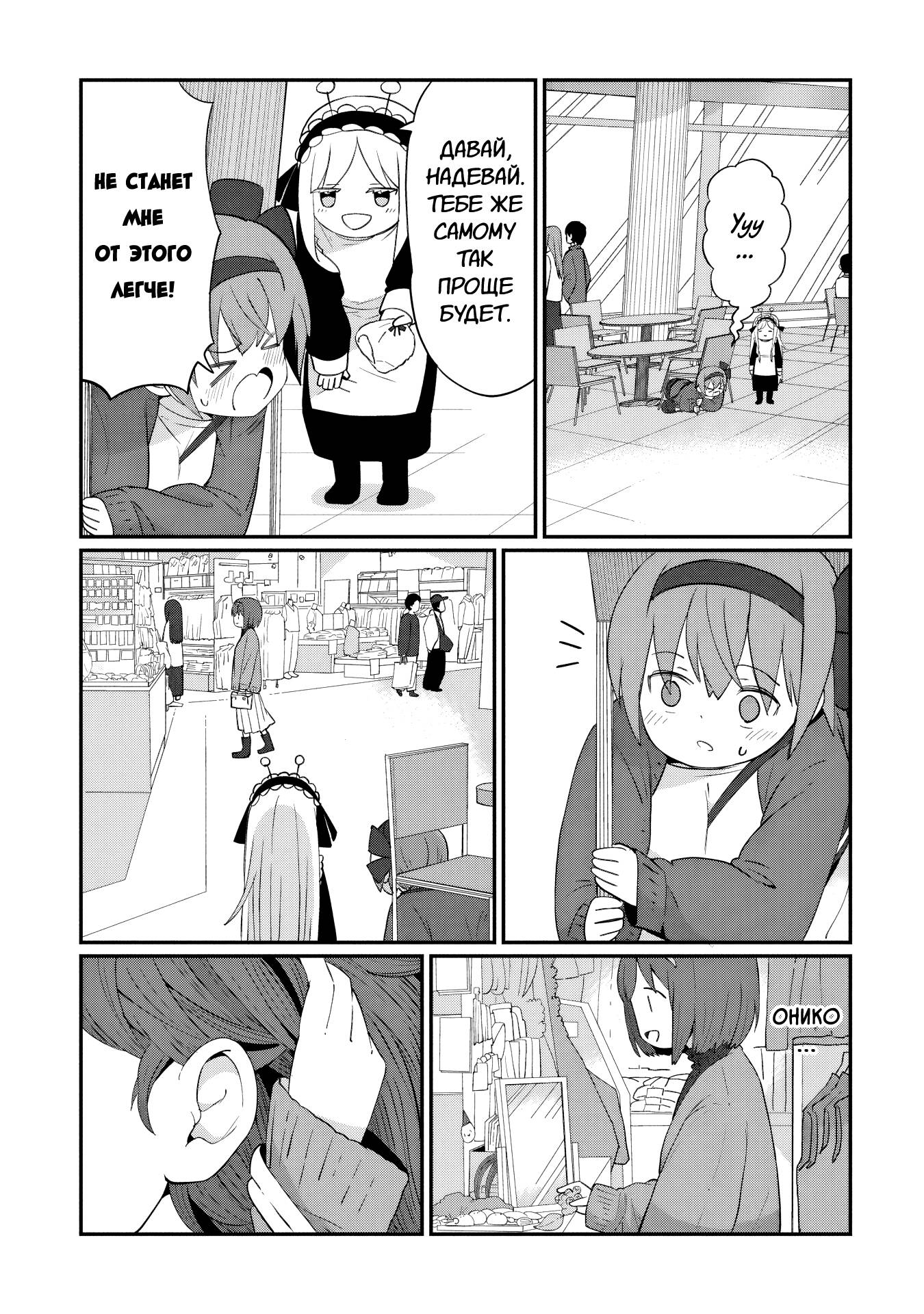 Манга Кагетора-кун не может обратно стать... - Глава 4 Страница 13