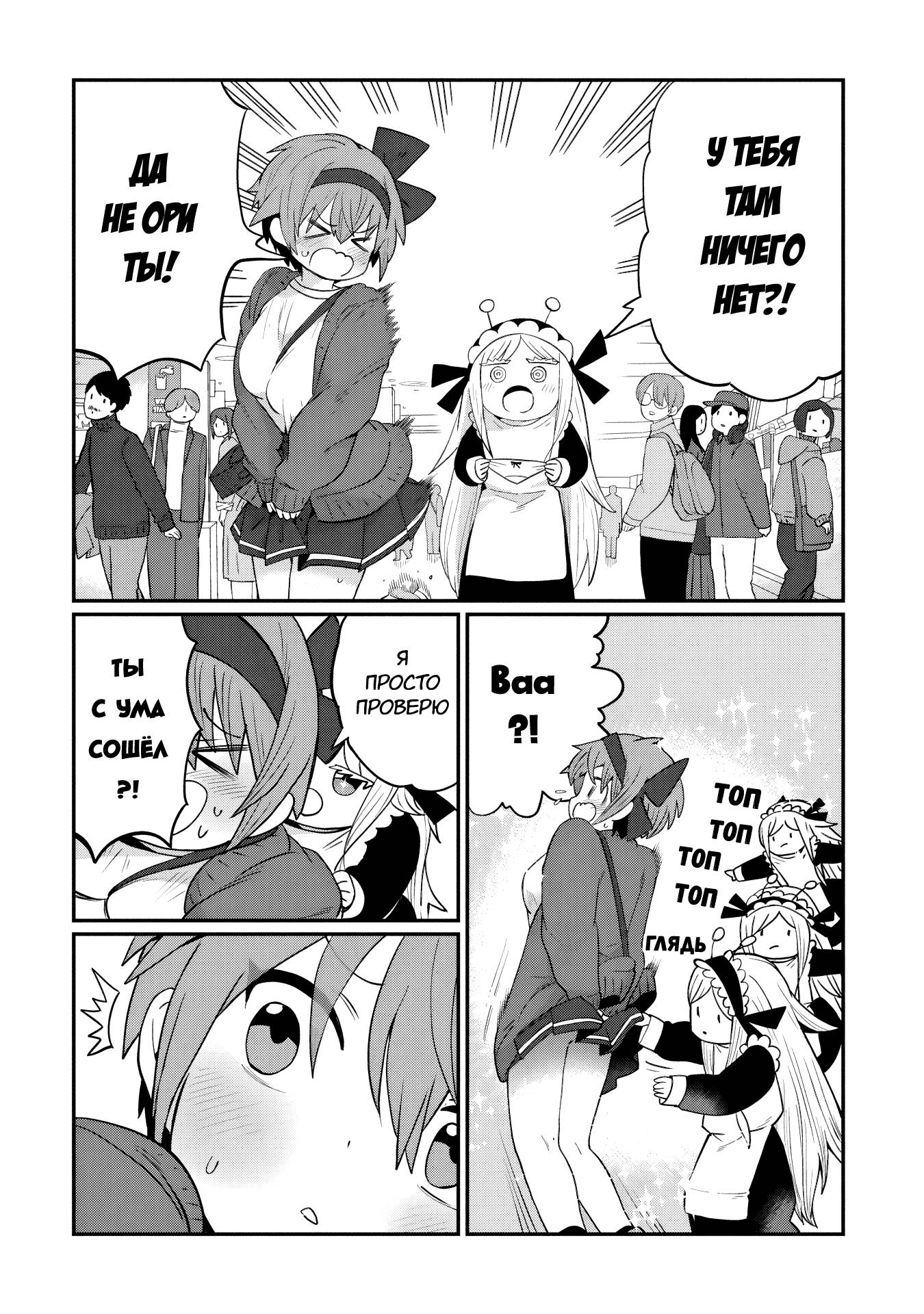 Манга Кагетора-кун не может обратно стать... - Глава 4 Страница 2