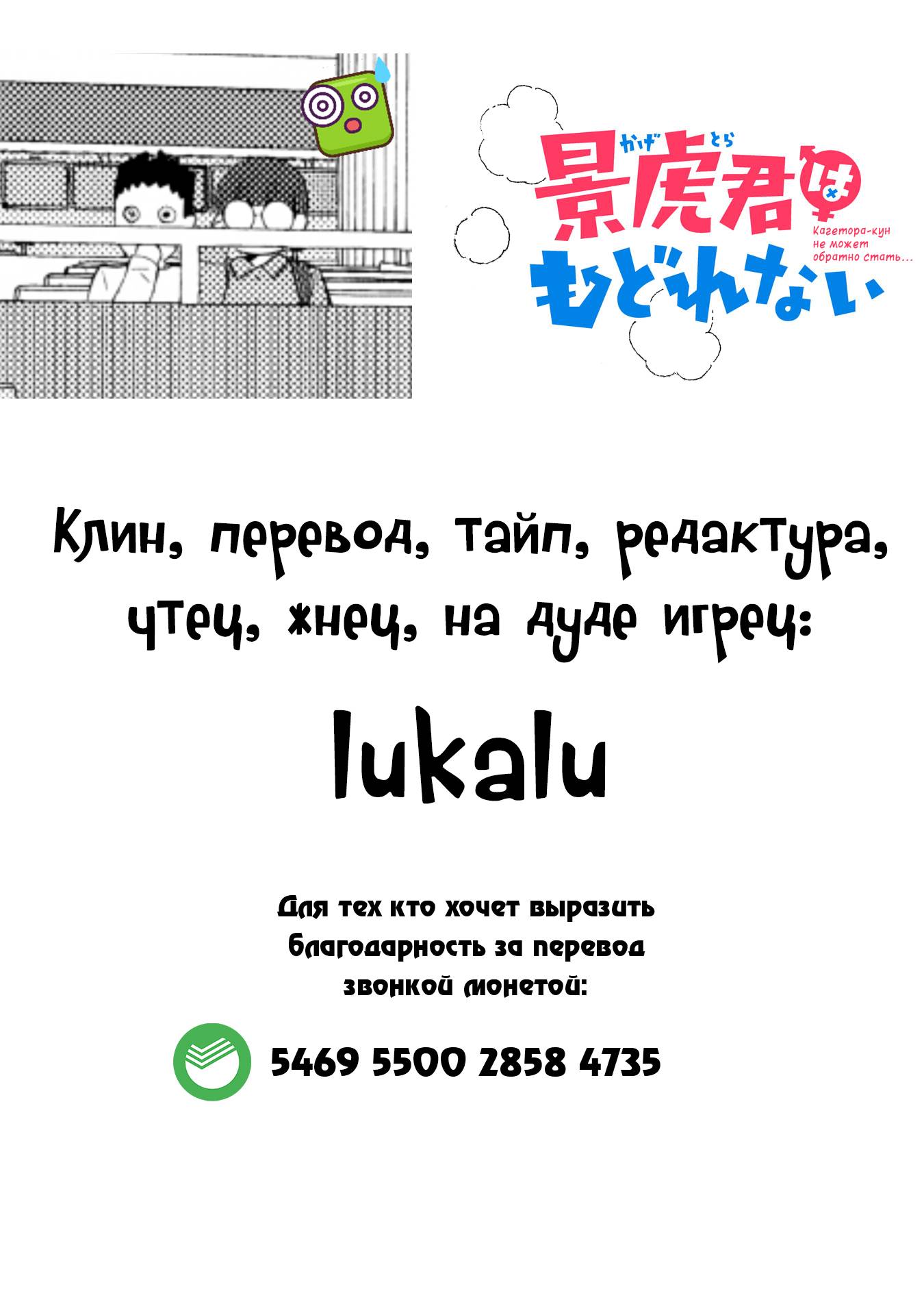 Манга Кагетора-кун не может обратно стать... - Глава 4 Страница 17