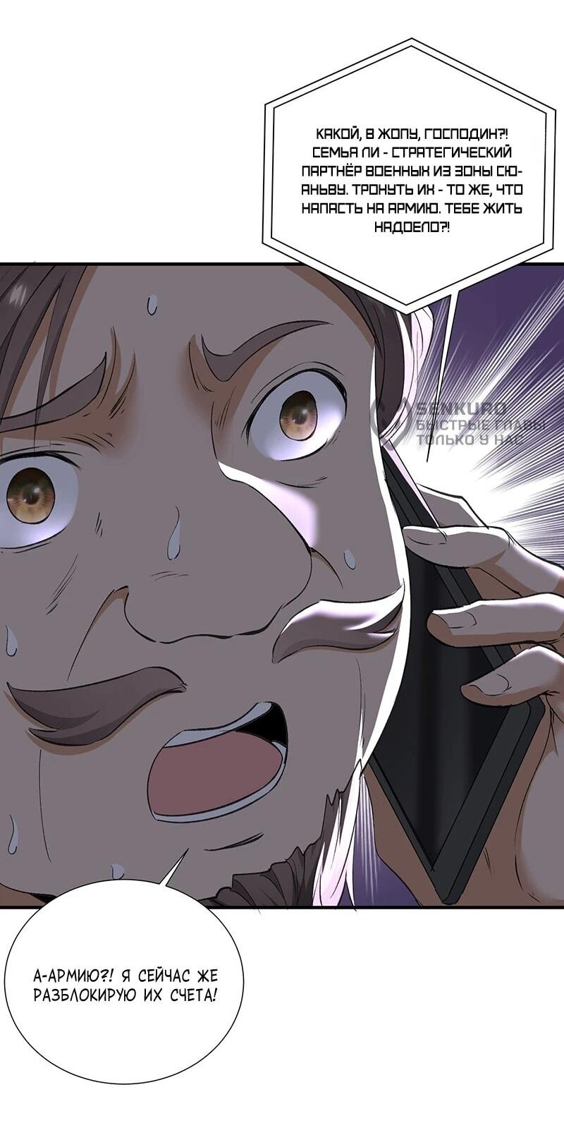 Манга Невестки, я больше не безумен! - Глава 31 Страница 11