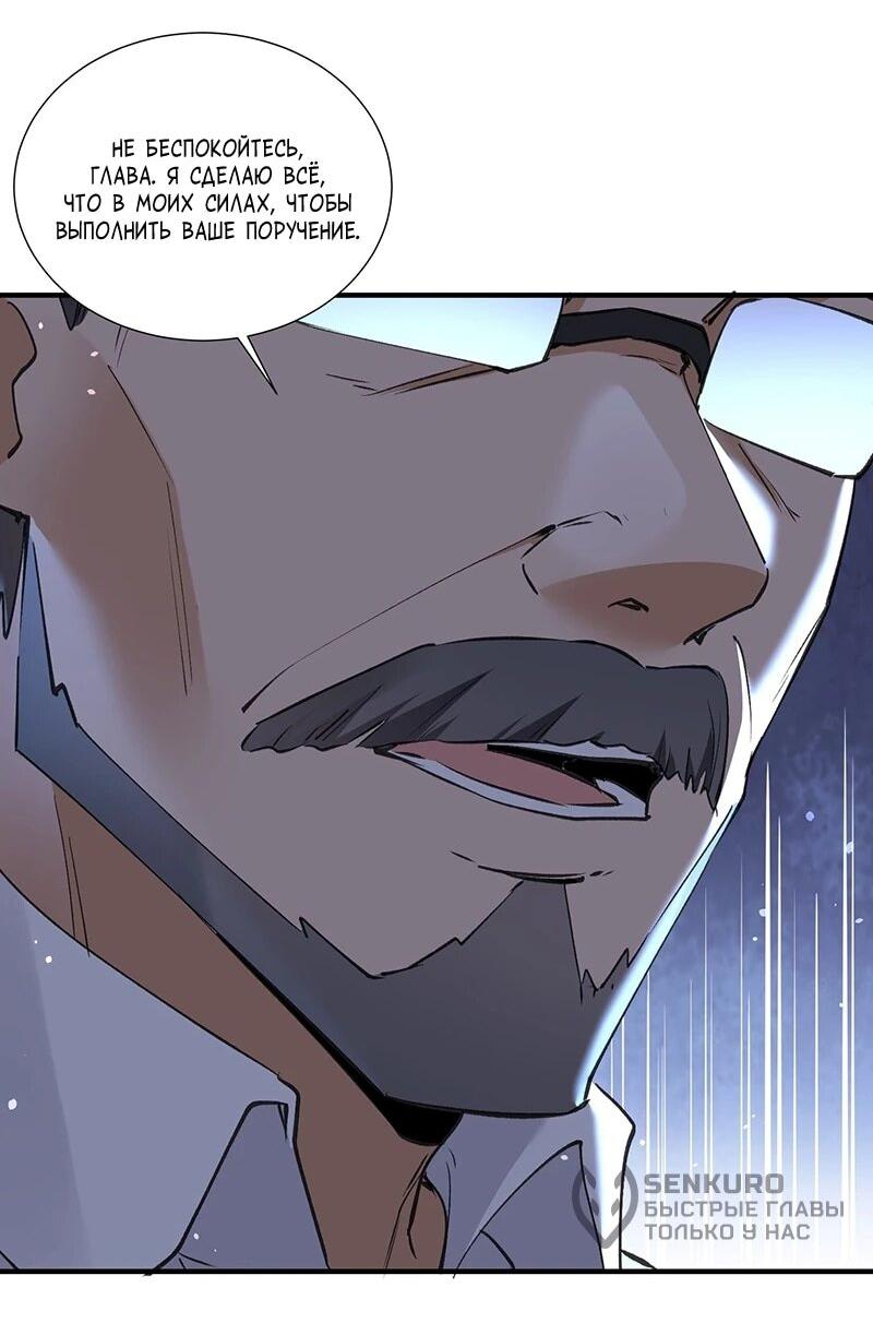 Манга Невестки, я больше не безумен! - Глава 31 Страница 6