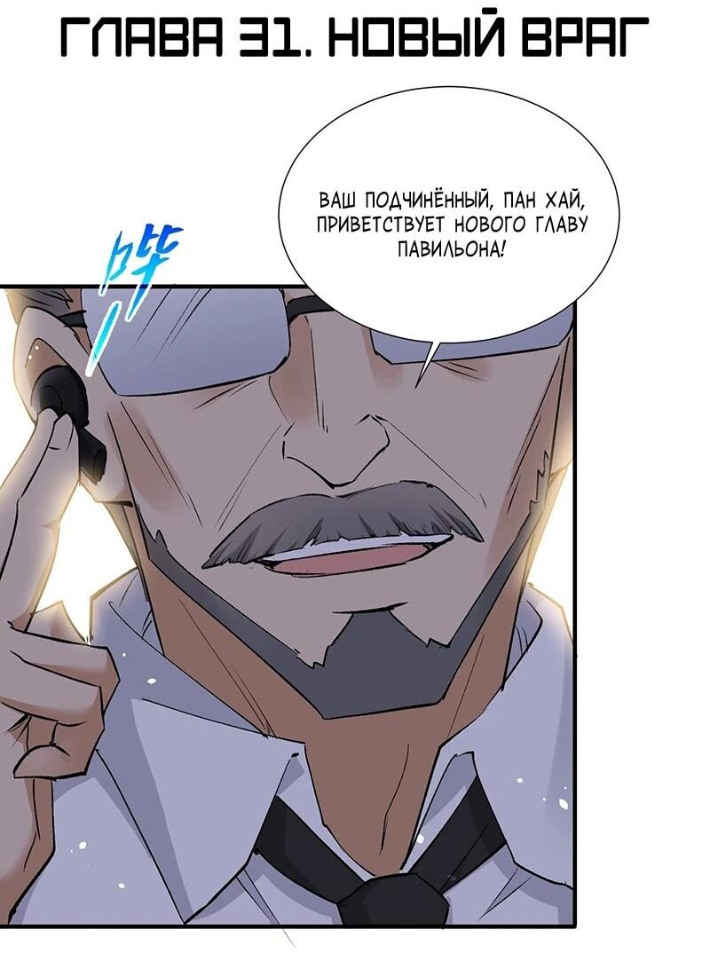 Манга Невестки, я больше не безумен! - Глава 31 Страница 3