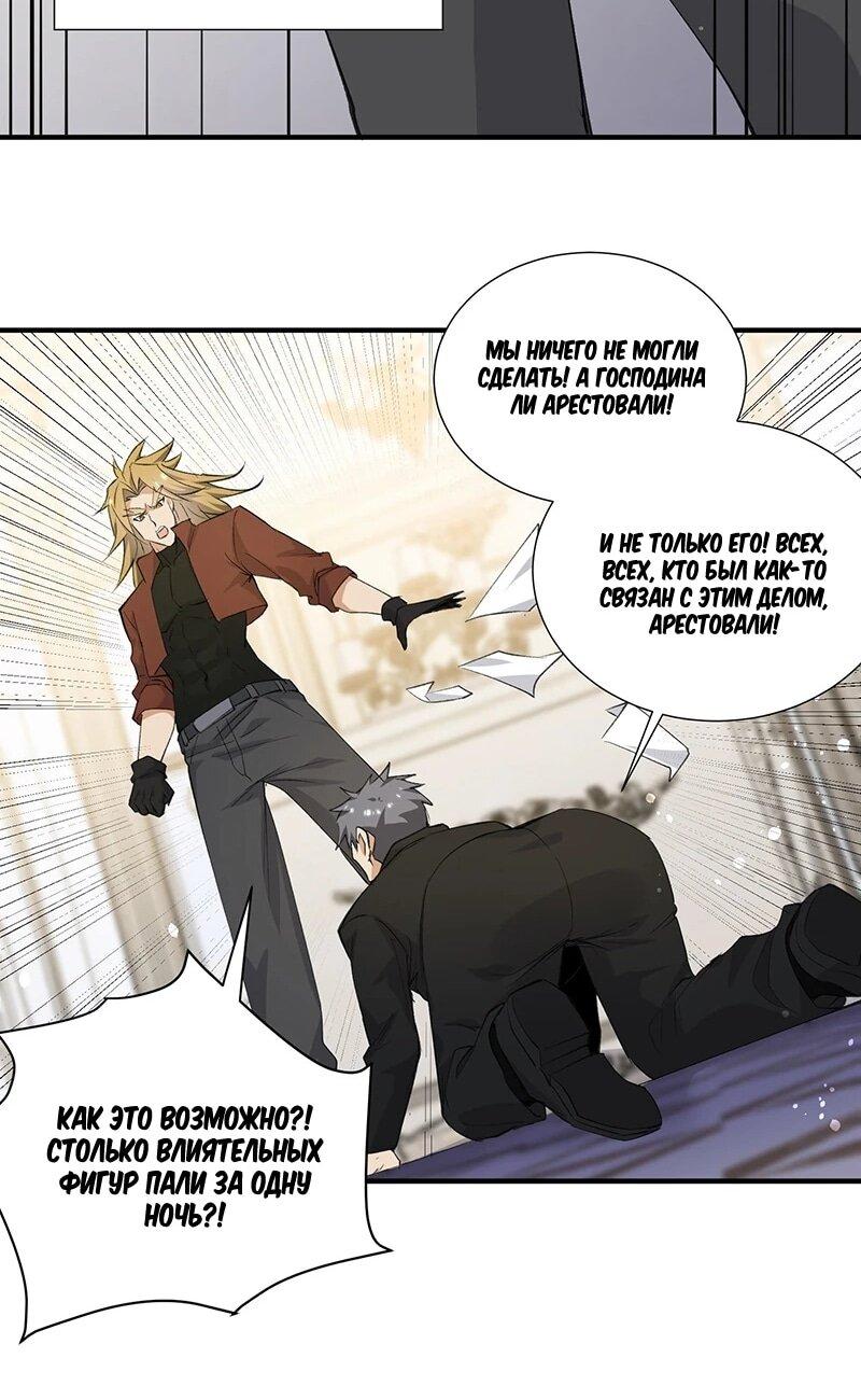 Манга Невестки, я больше не безумен! - Глава 31 Страница 33