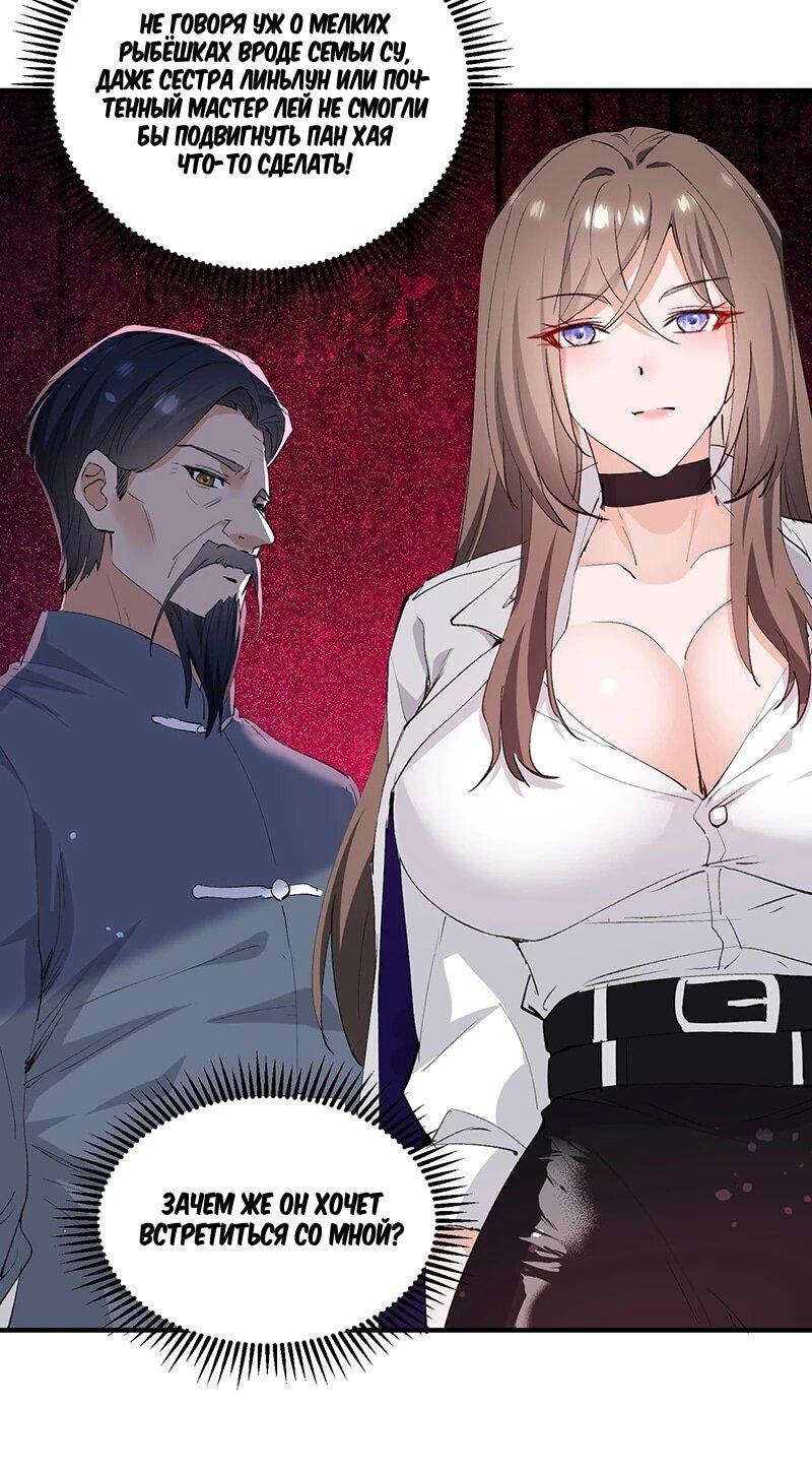 Манга Невестки, я больше не безумен! - Глава 31 Страница 26