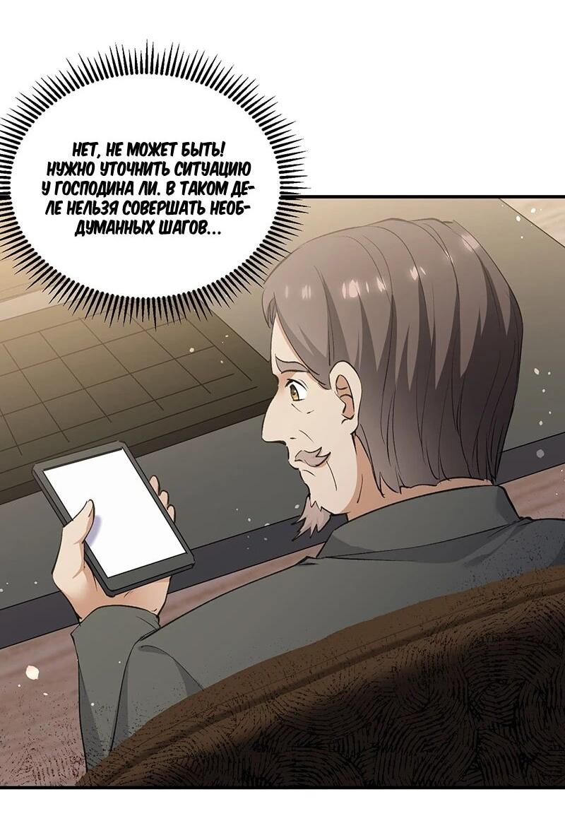 Манга Невестки, я больше не безумен! - Глава 31 Страница 12