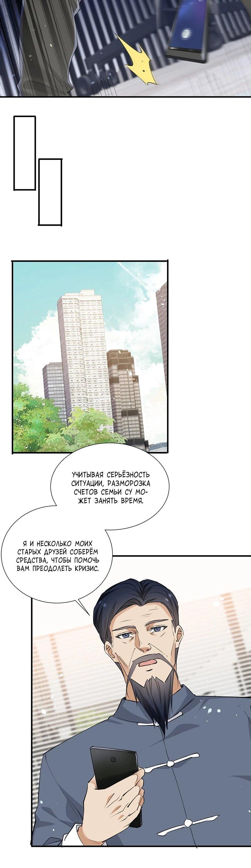 Манга Невестки, я больше не безумен! - Глава 31 Страница 14