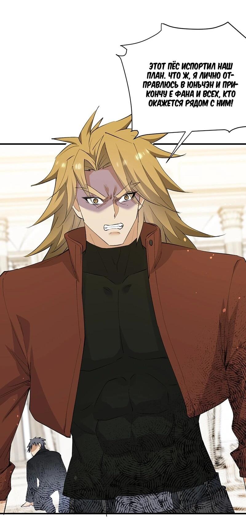 Манга Невестки, я больше не безумен! - Глава 31 Страница 35