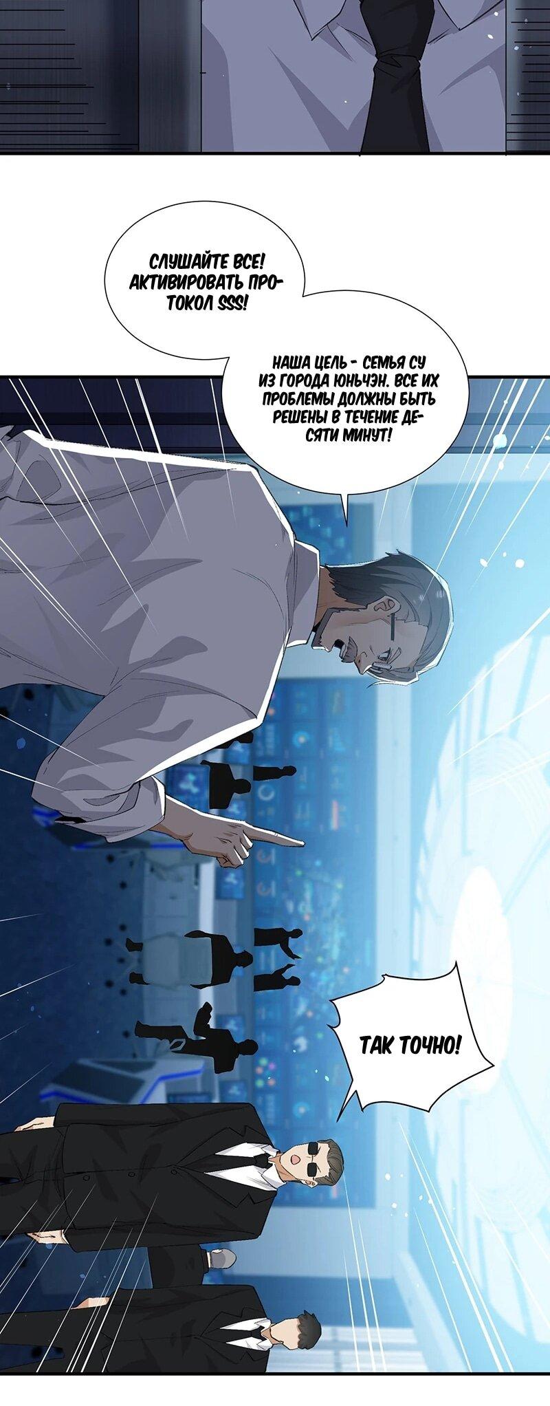 Манга Невестки, я больше не безумен! - Глава 31 Страница 8