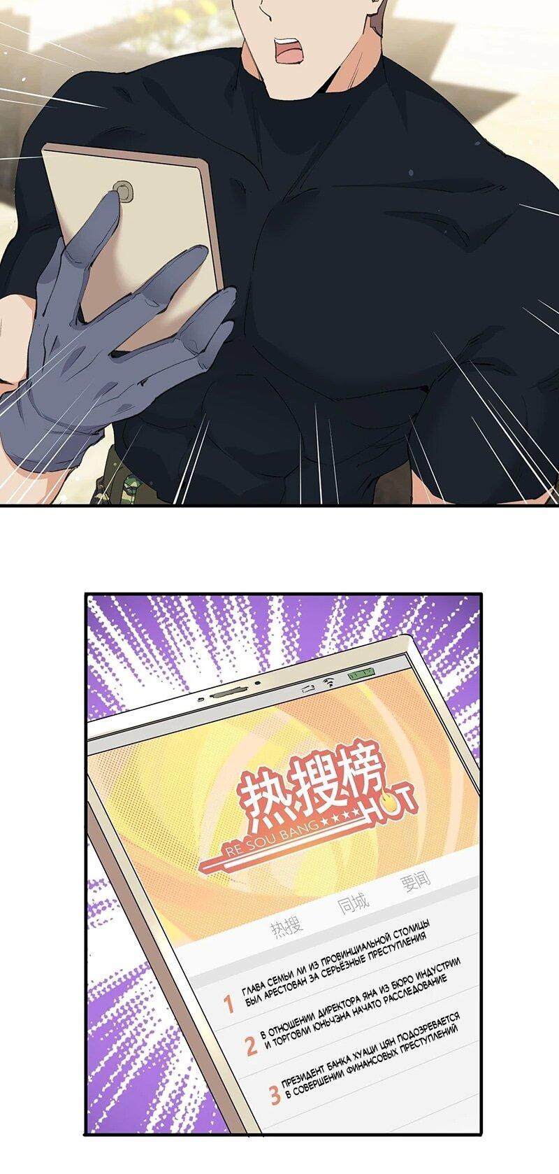 Манга Невестки, я больше не безумен! - Глава 31 Страница 20