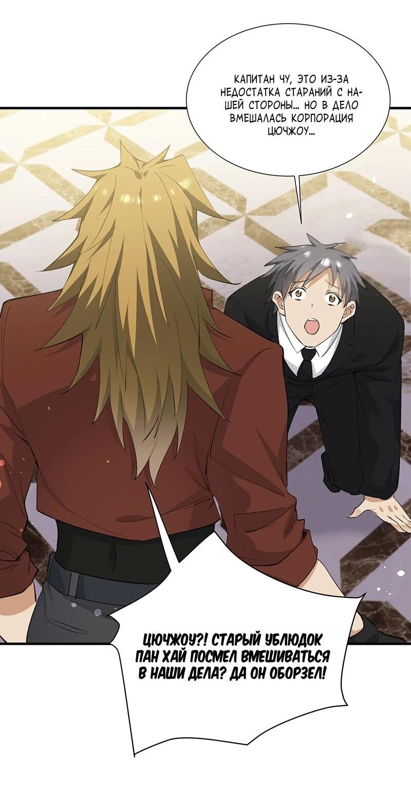 Манга Невестки, я больше не безумен! - Глава 31 Страница 34