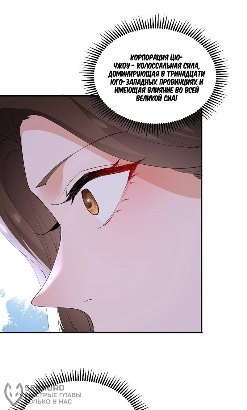 Манга Невестки, я больше не безумен! - Глава 31 Страница 25
