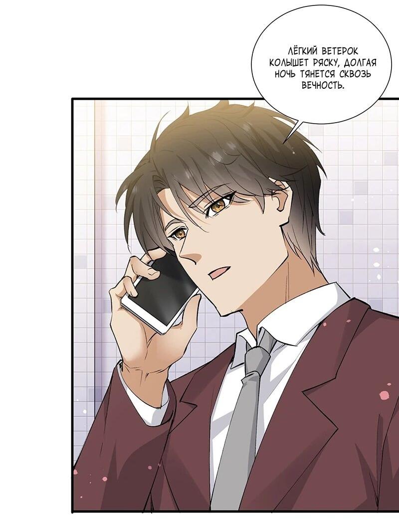 Манга Невестки, я больше не безумен! - Глава 31 Страница 2